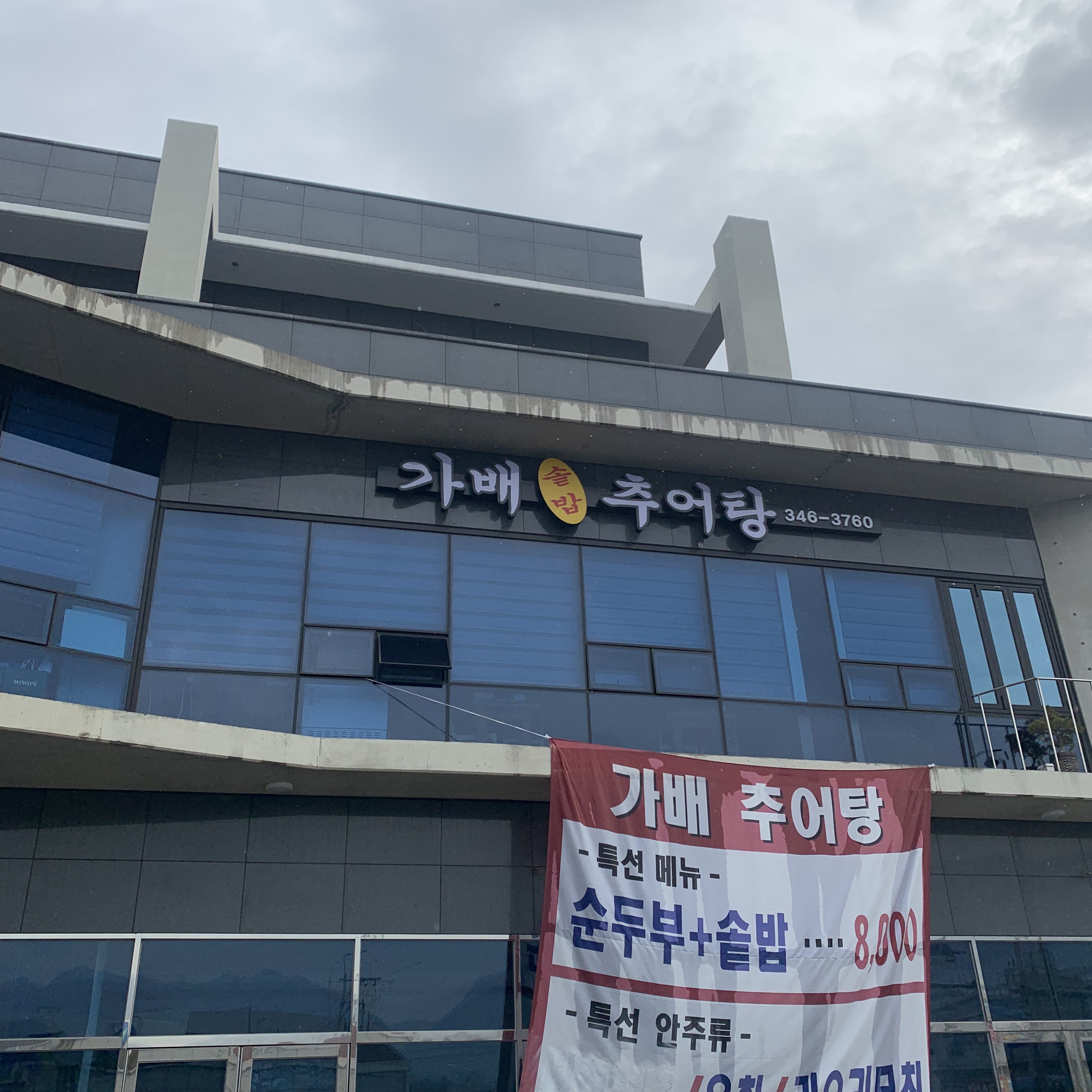 가배추어탕 이미지