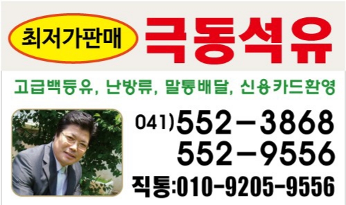 극동석유