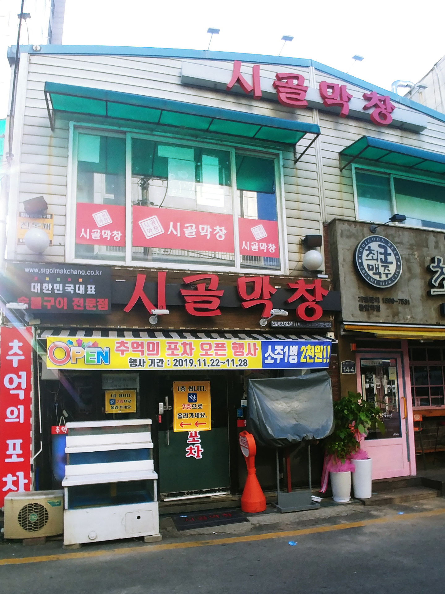 시골막창 동암본점