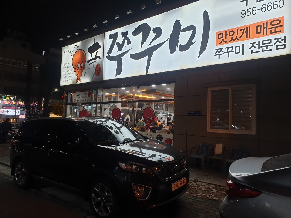 신쭈꾸미 수완점