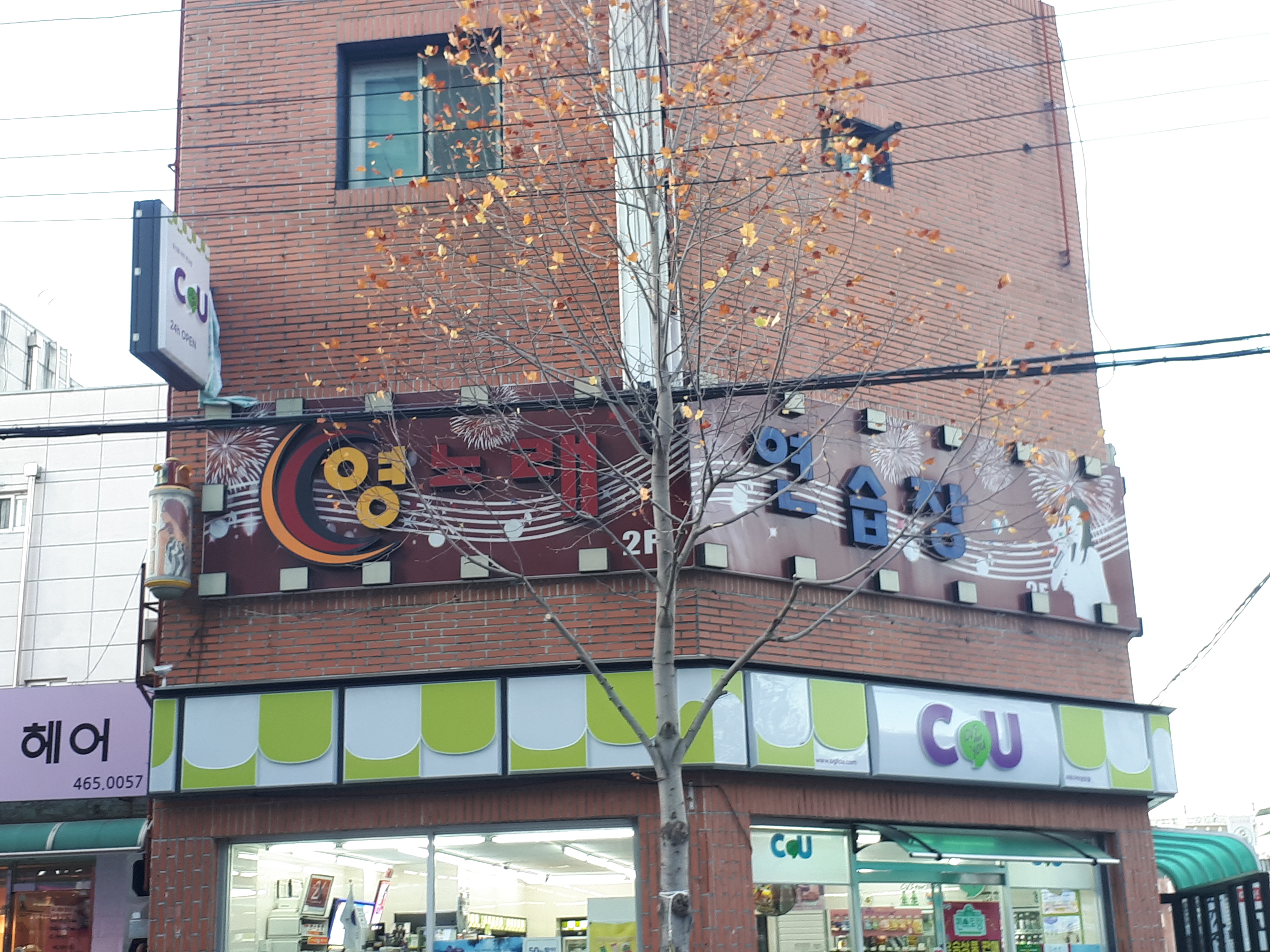 영노래연습장