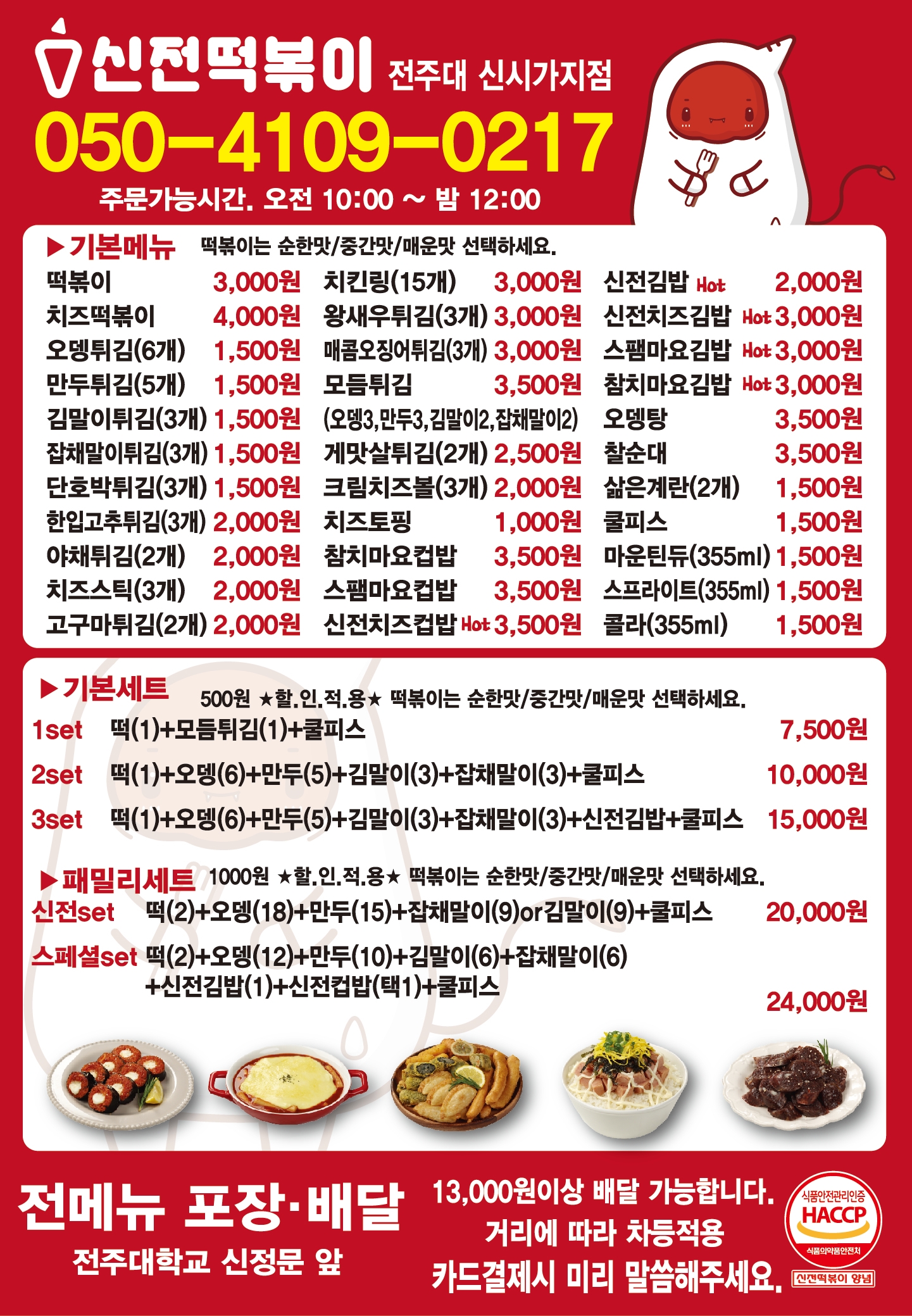 신전떡볶이 전주대신시가지점