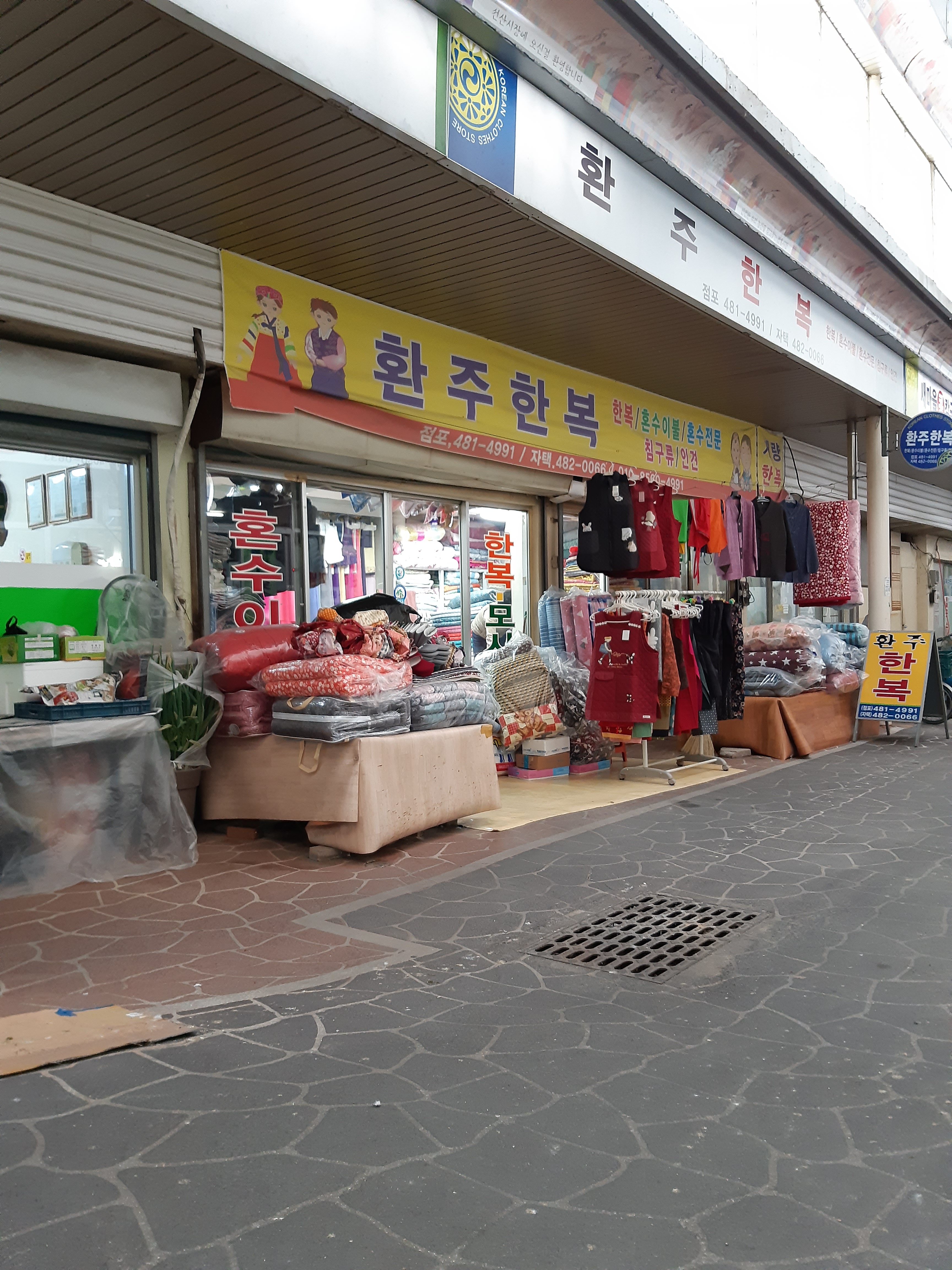 환주한복