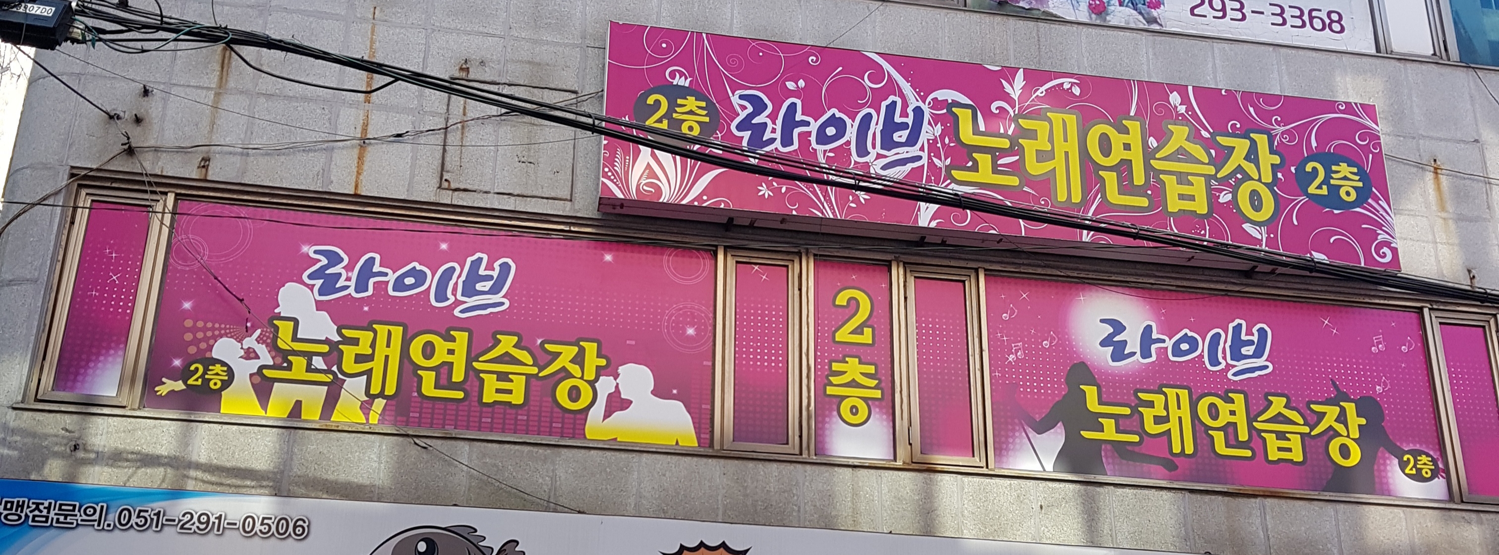 라이브 노래연습장
