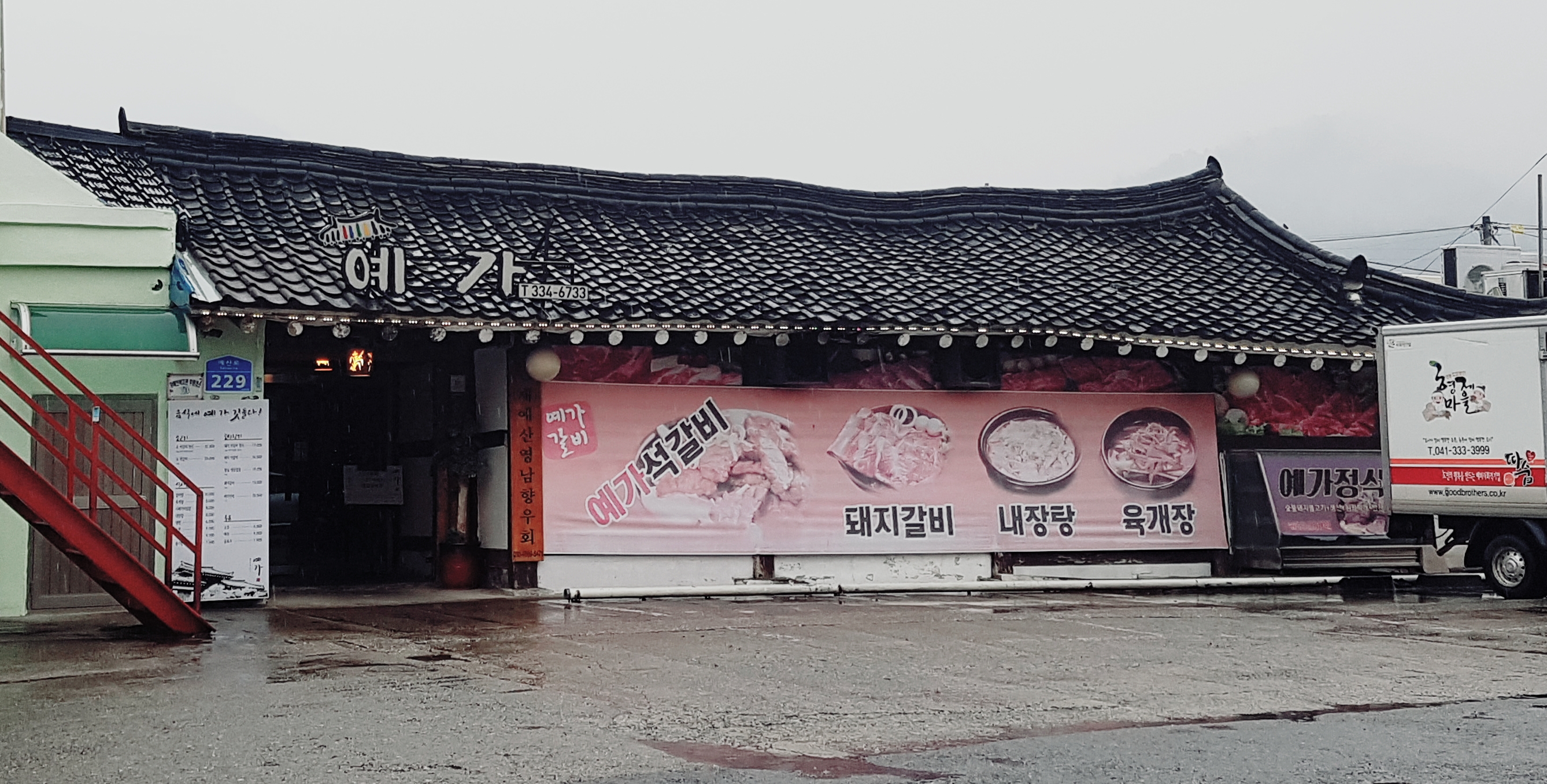예가석갈비