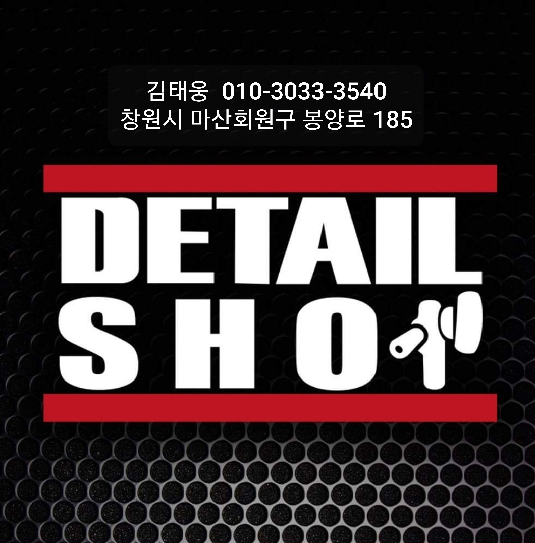 디테일샵