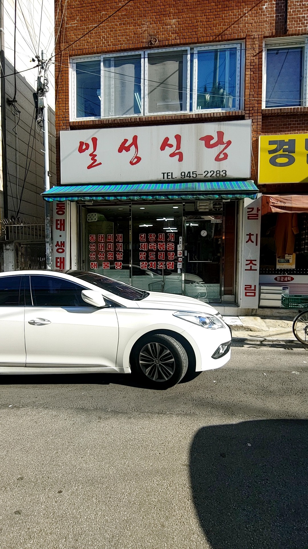 일성식당