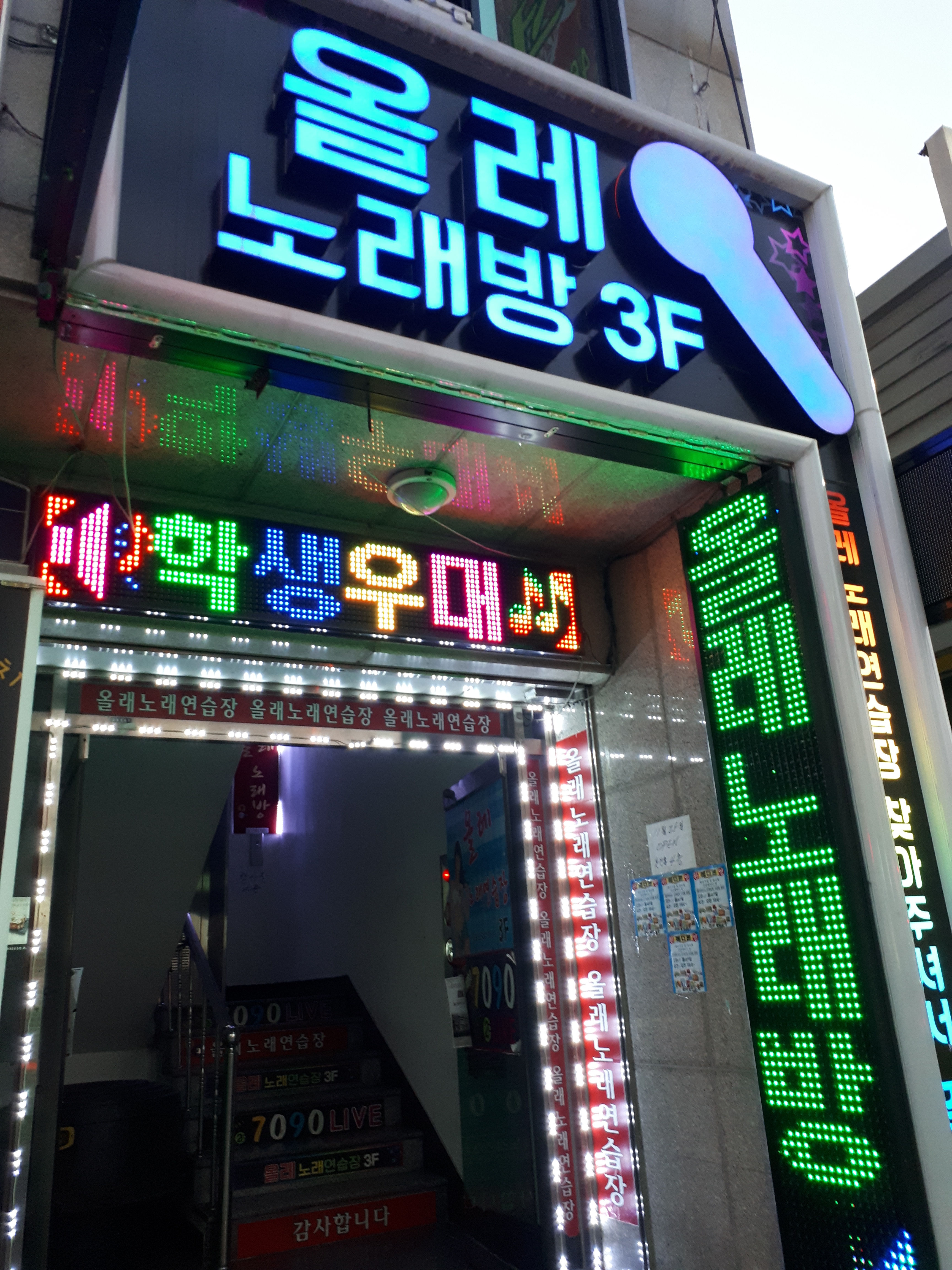 올레노래연습장