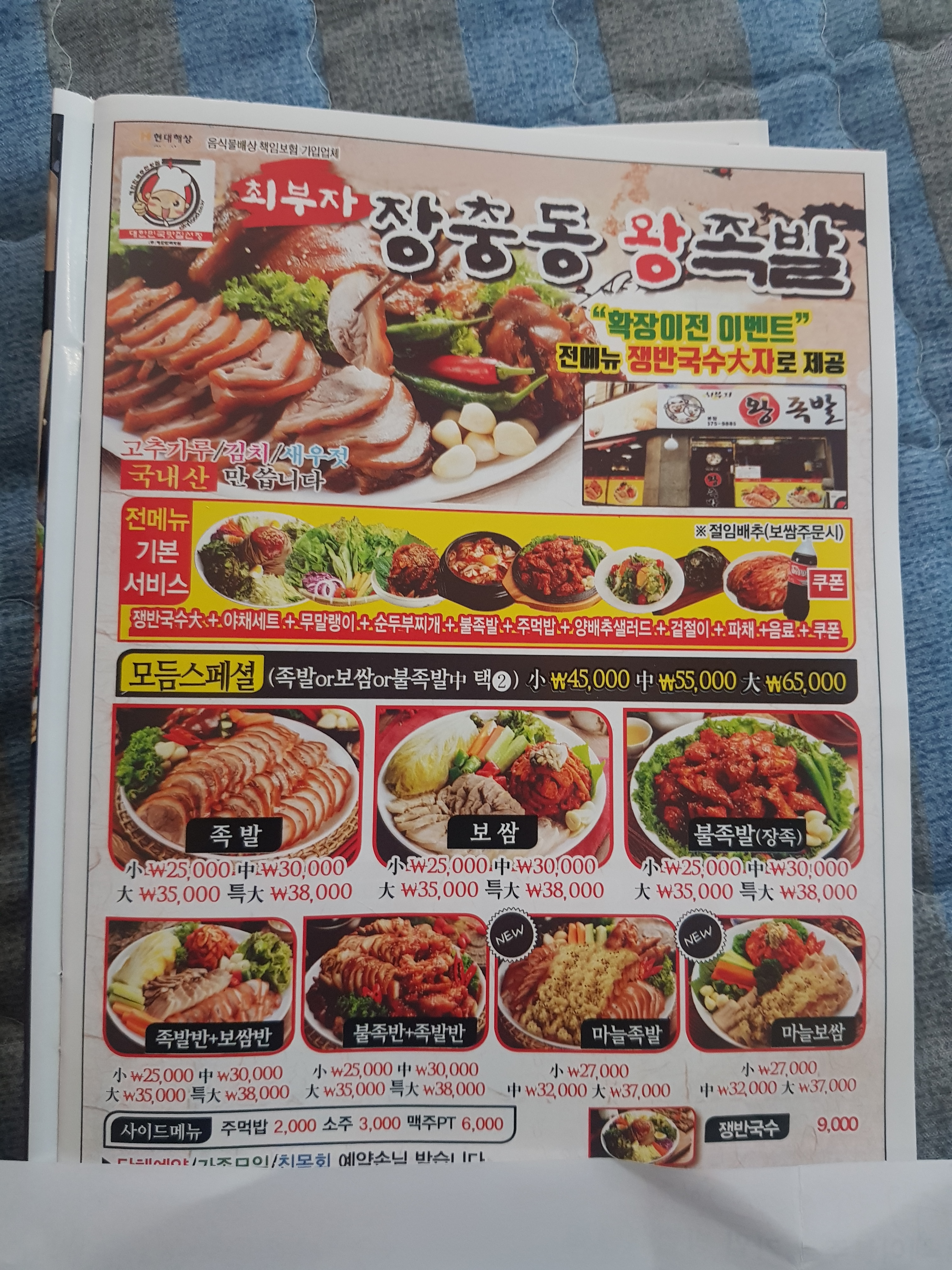 최부자왕족발