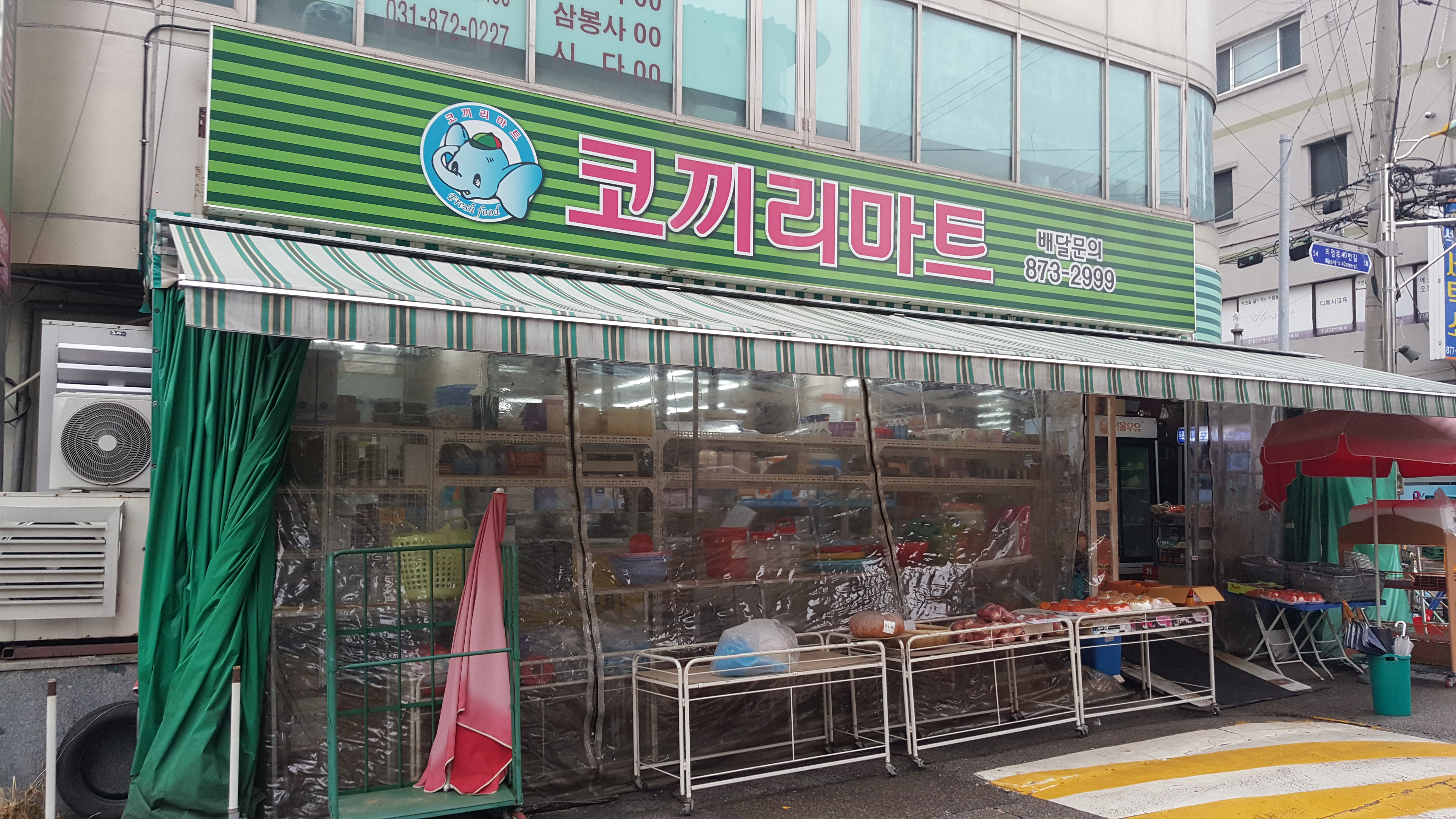 코끼리마트