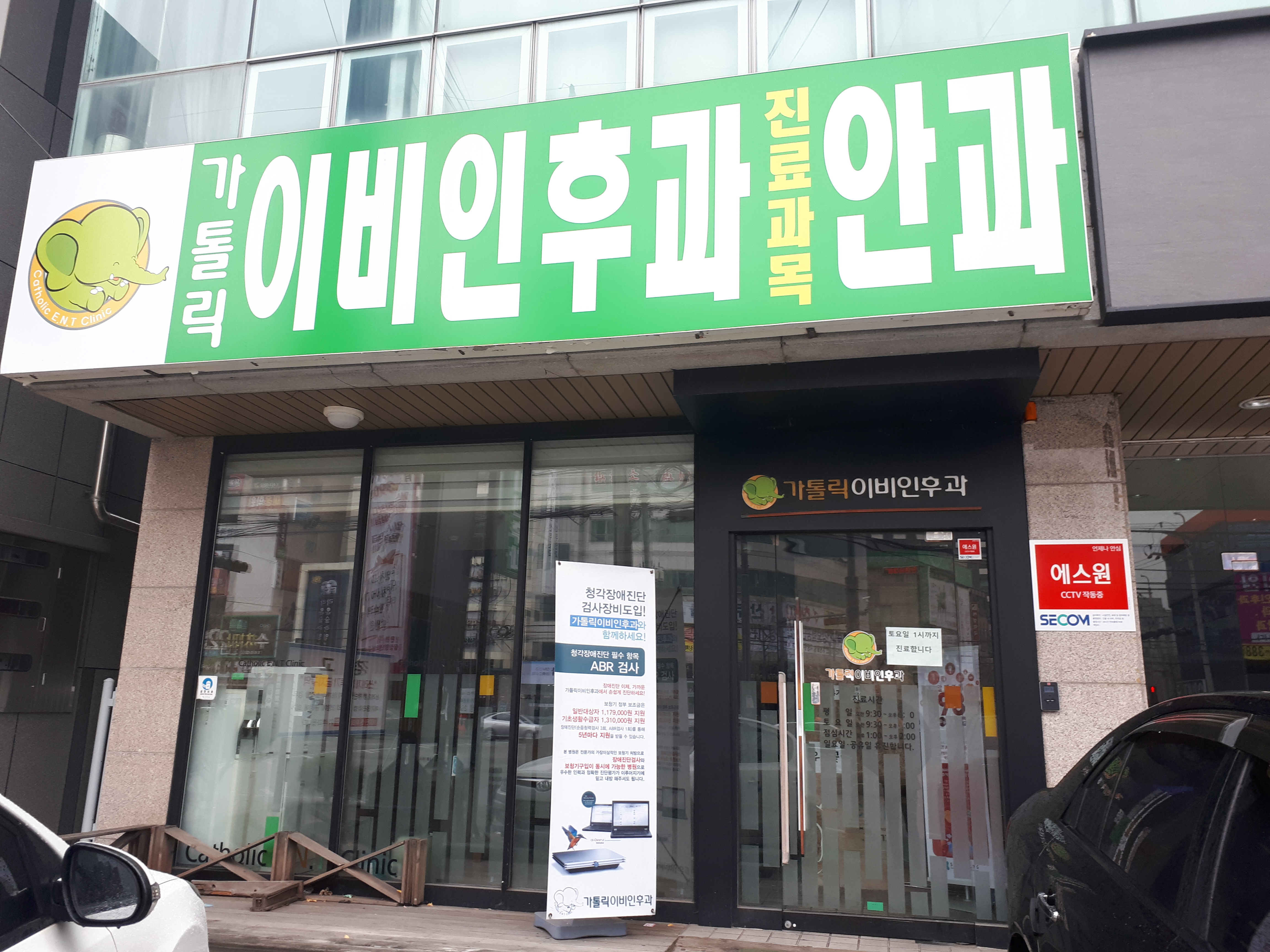 가톨릭 이비인후과 의원 대표 이미지