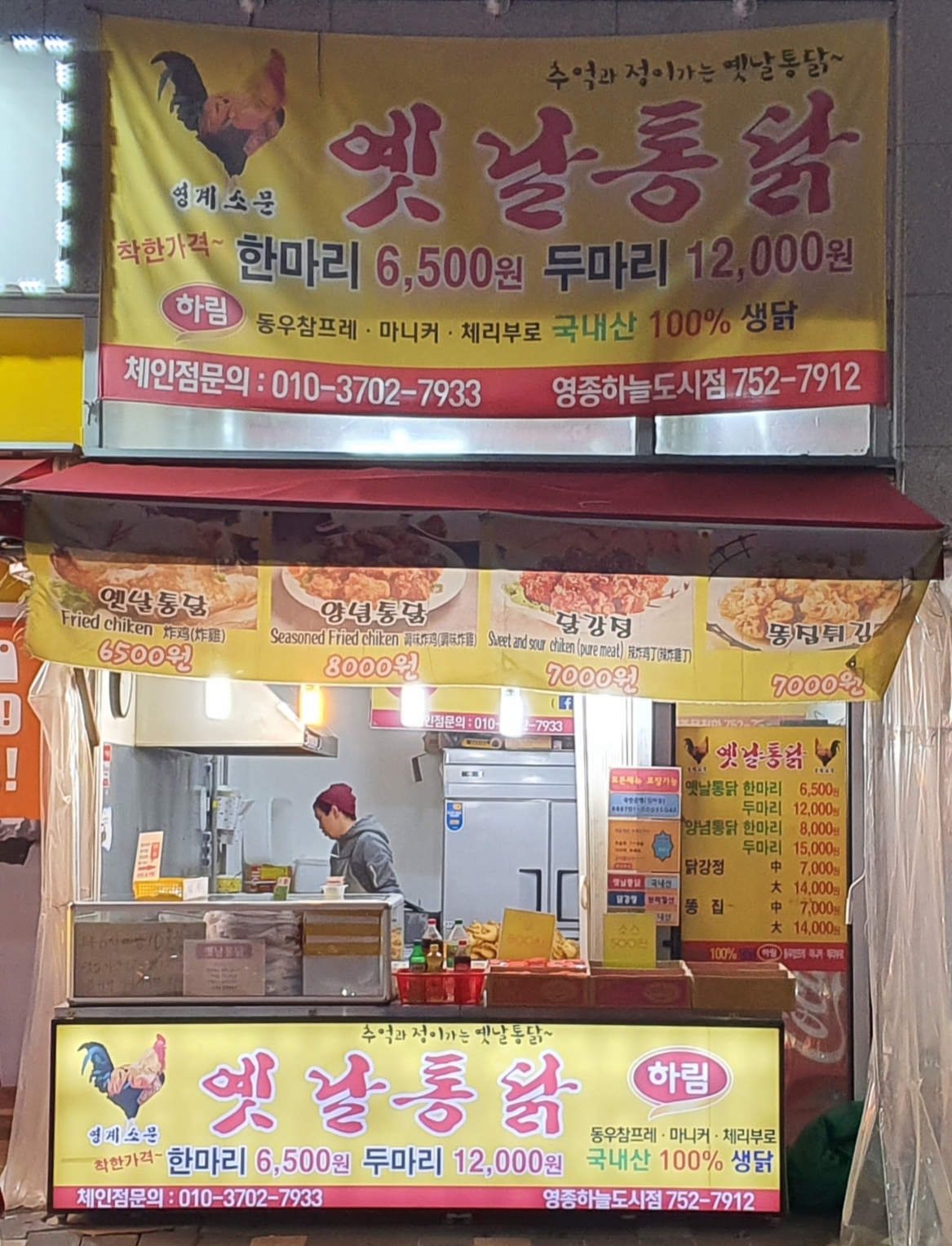 옛날통닭 하늘도시점