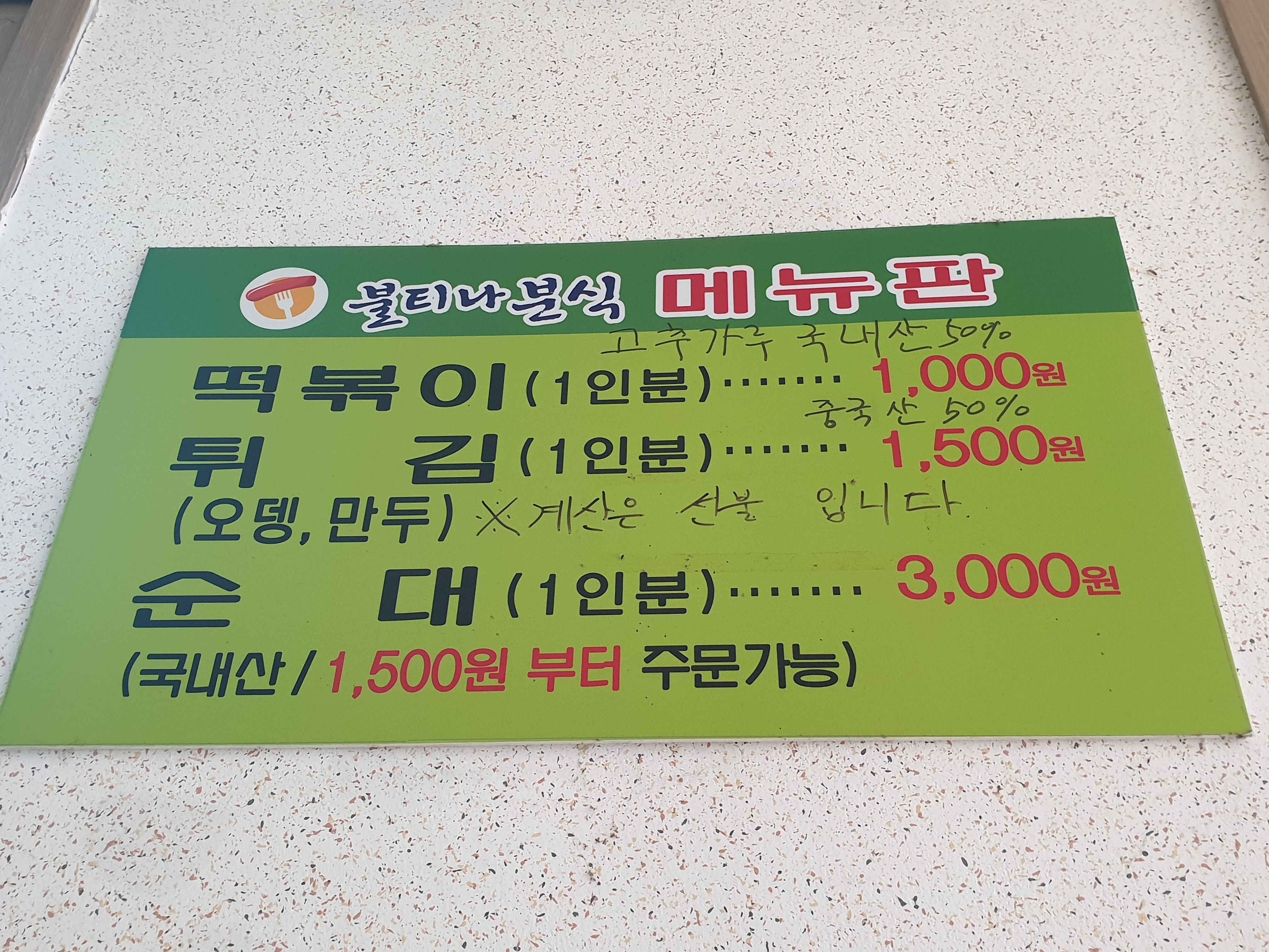불티나분식
