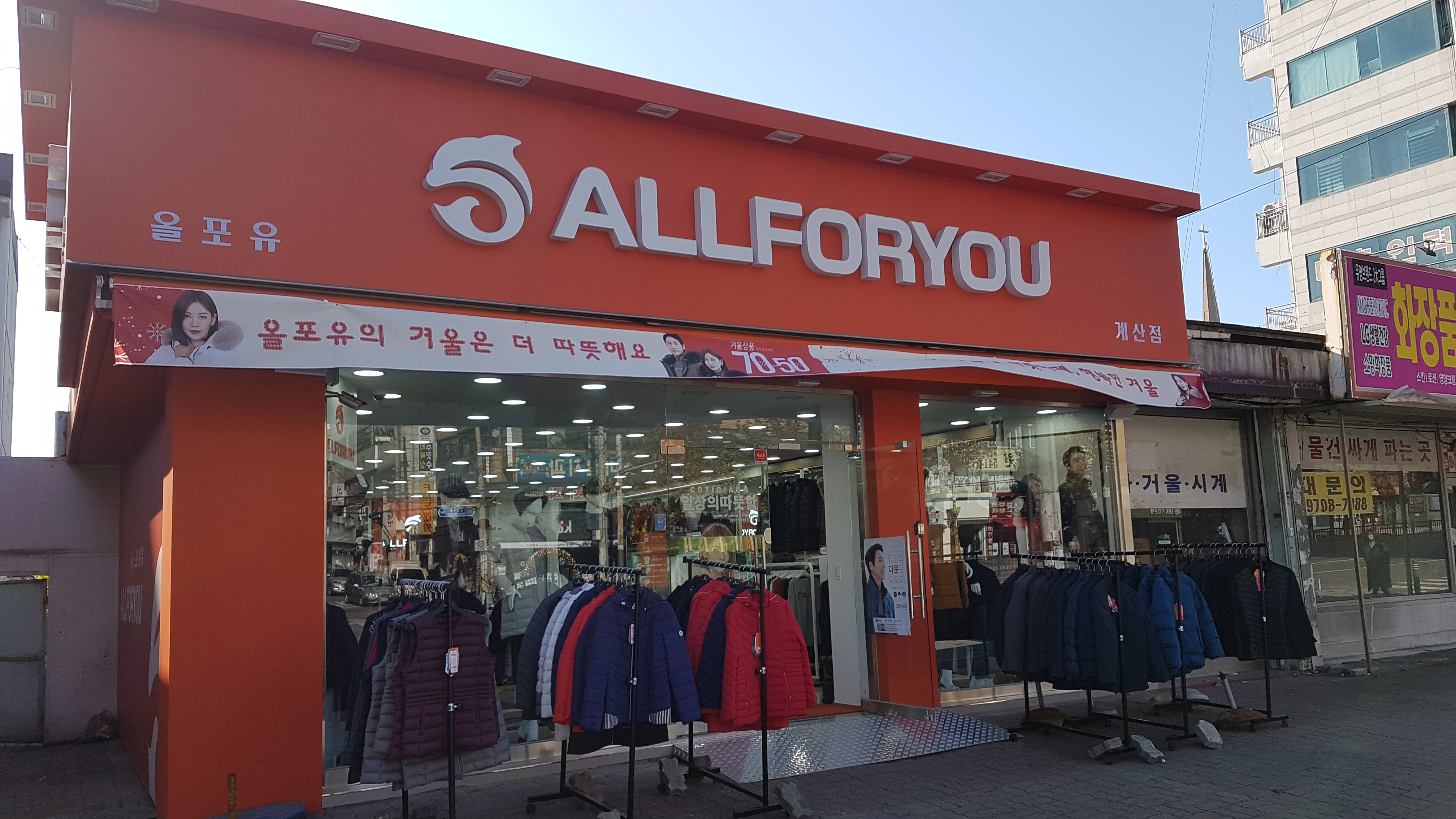 올포유 인천계산점