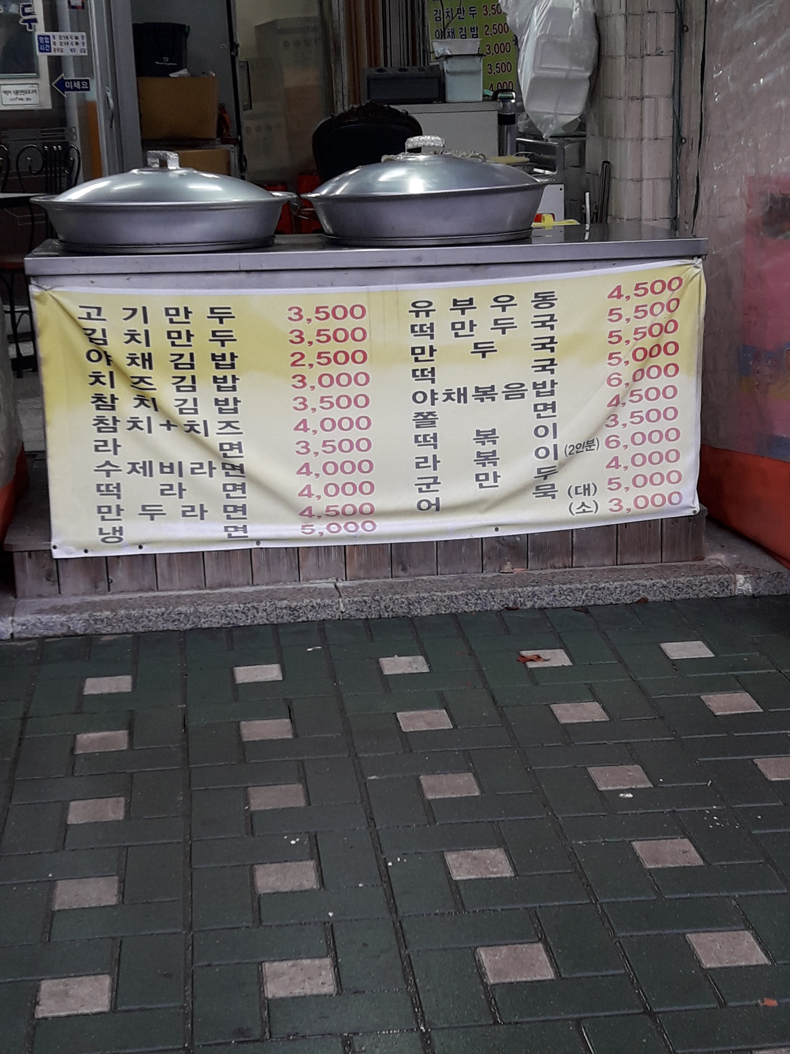 명동분식