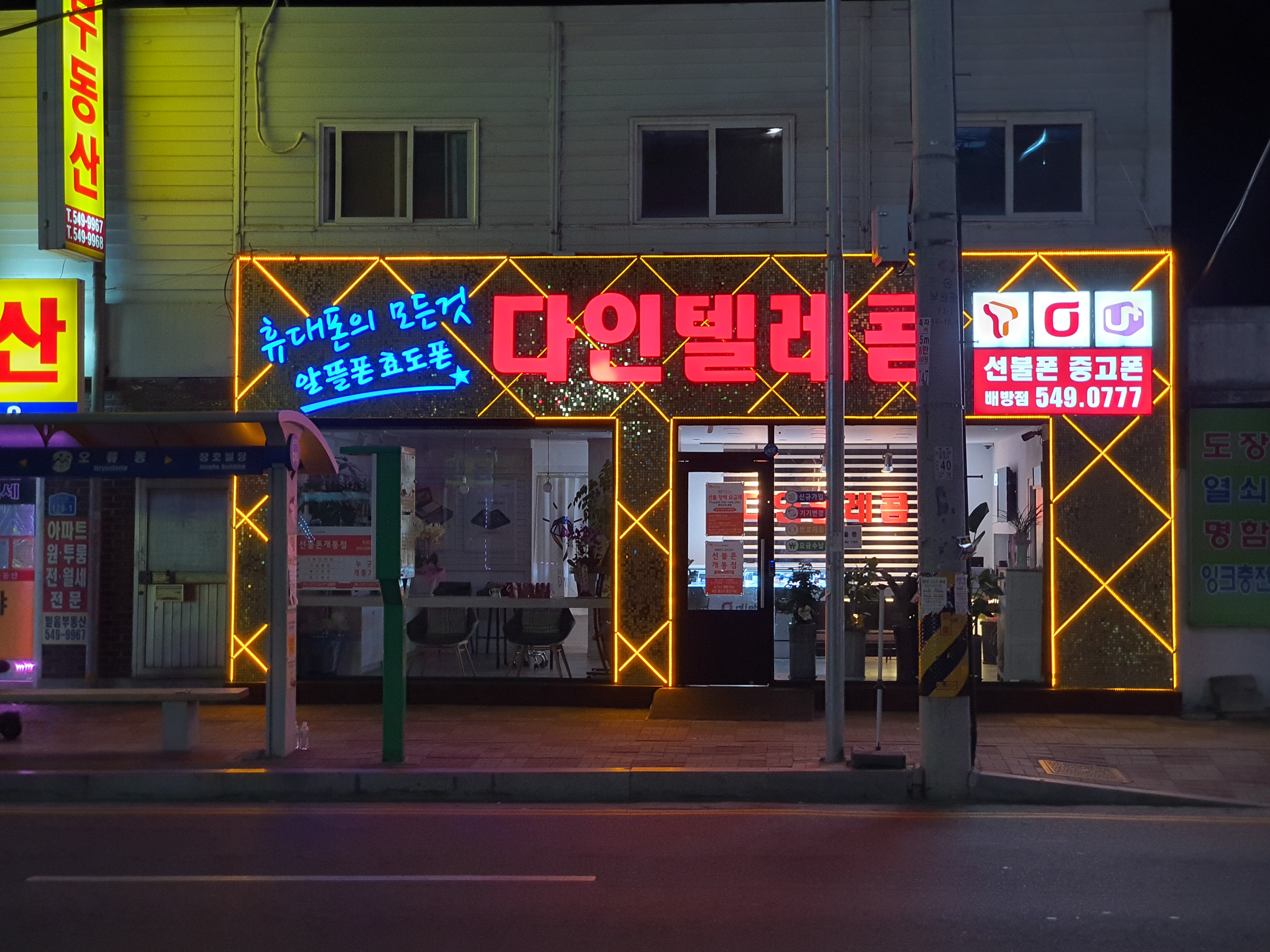 다인텔레콤