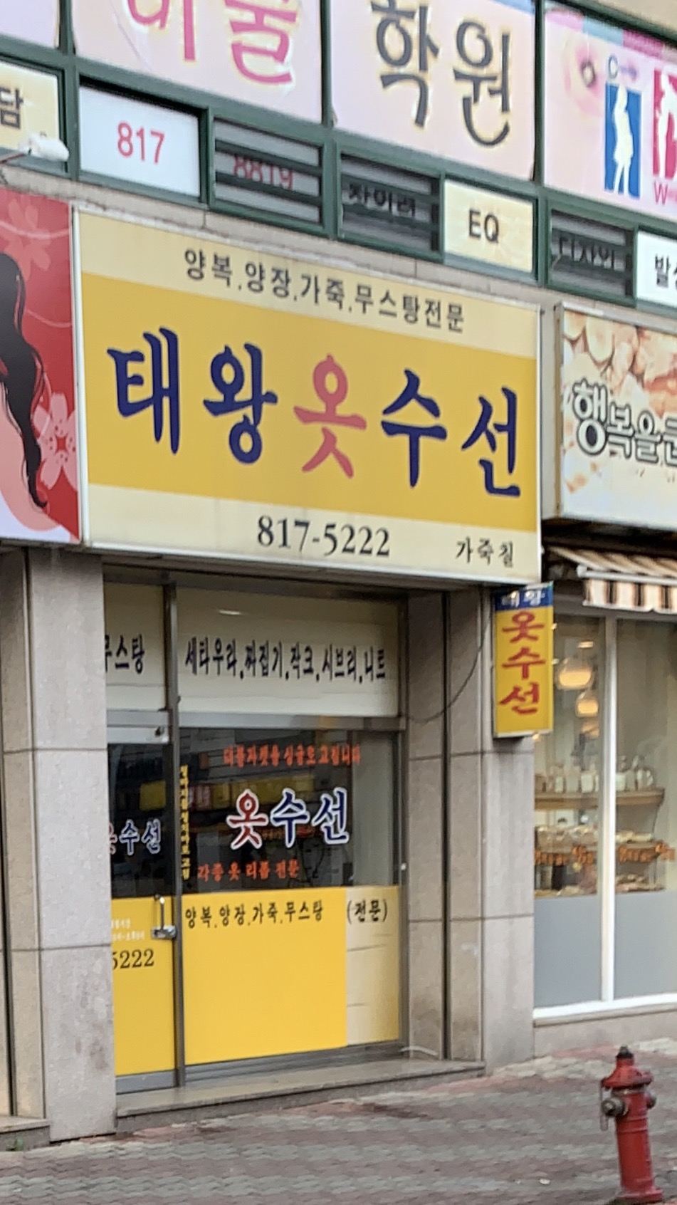 태왕옷수선