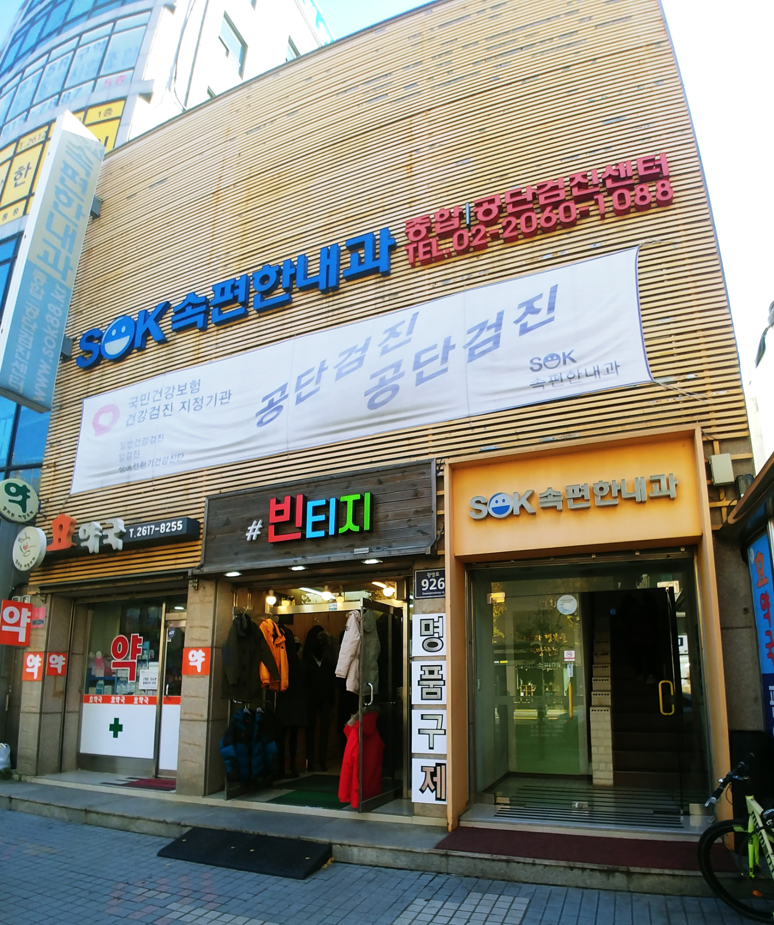 광명속편한내과의원