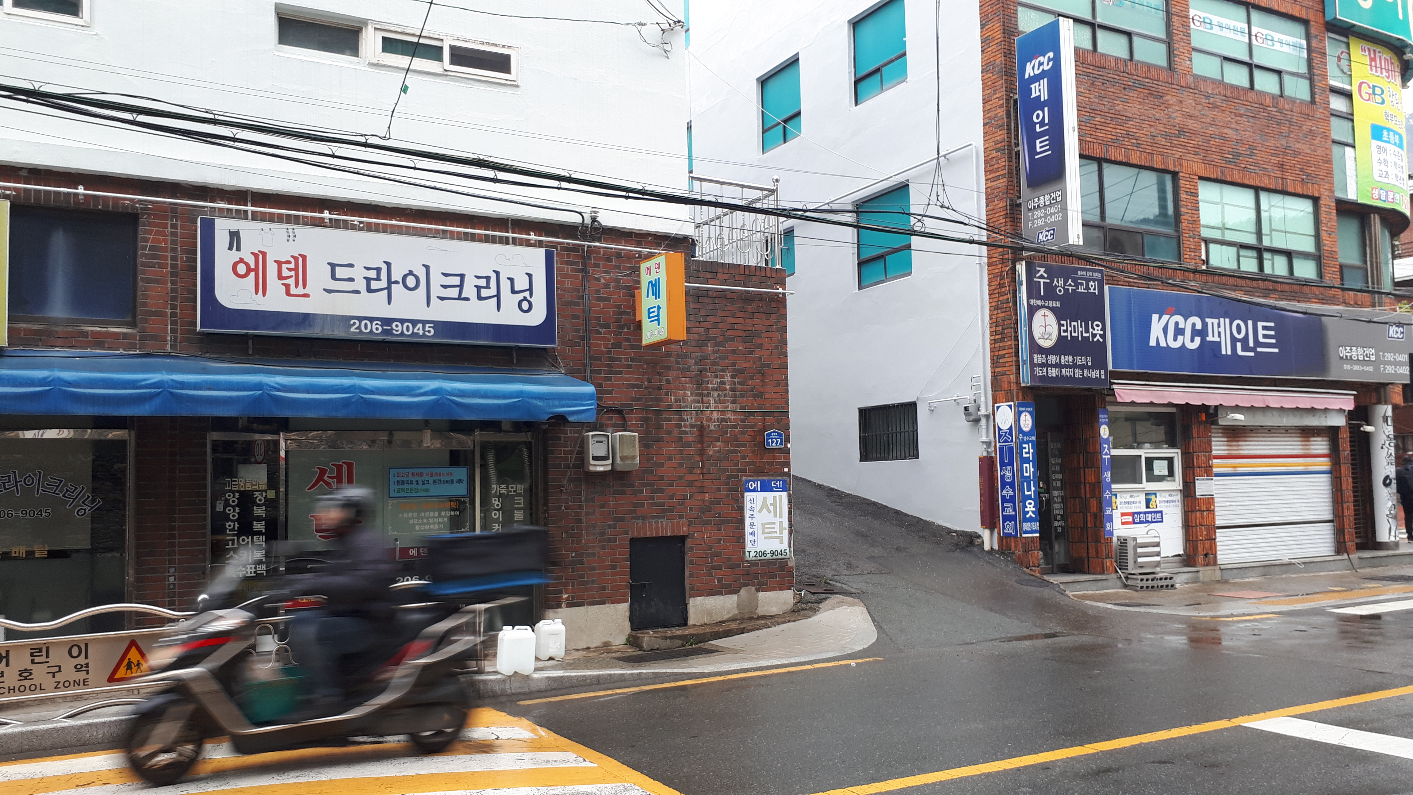 에덴세탁소