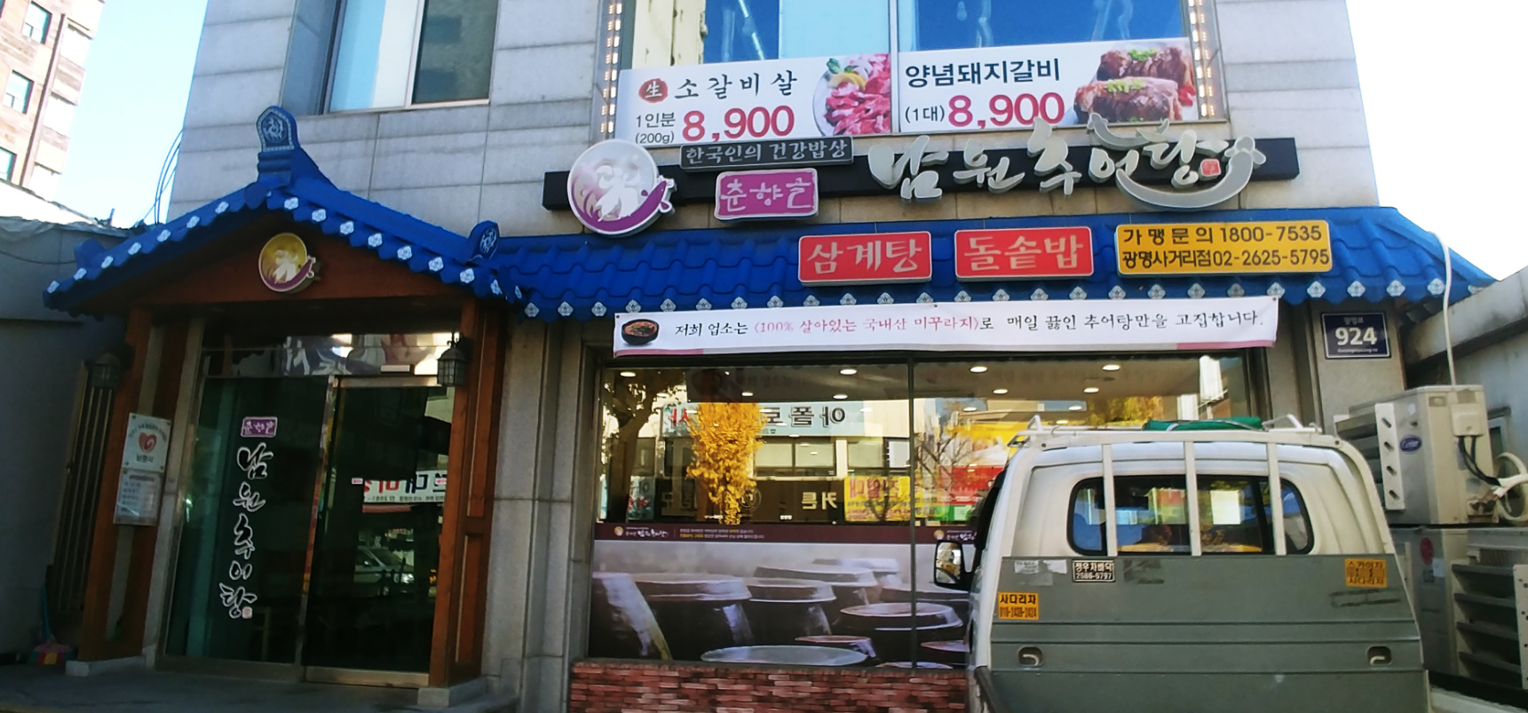춘향골남원추어탕 광명사거리점