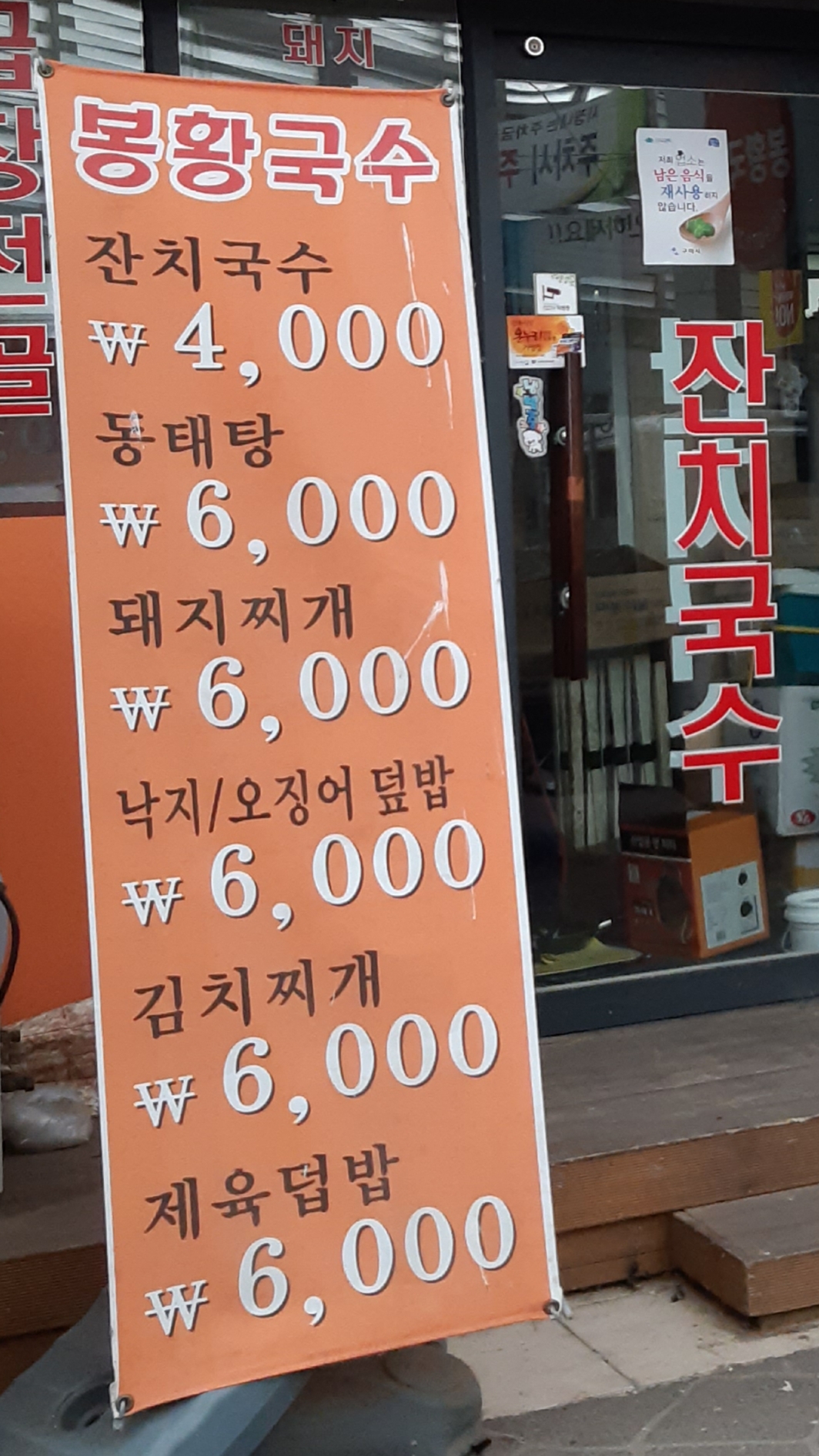봉황국수식당