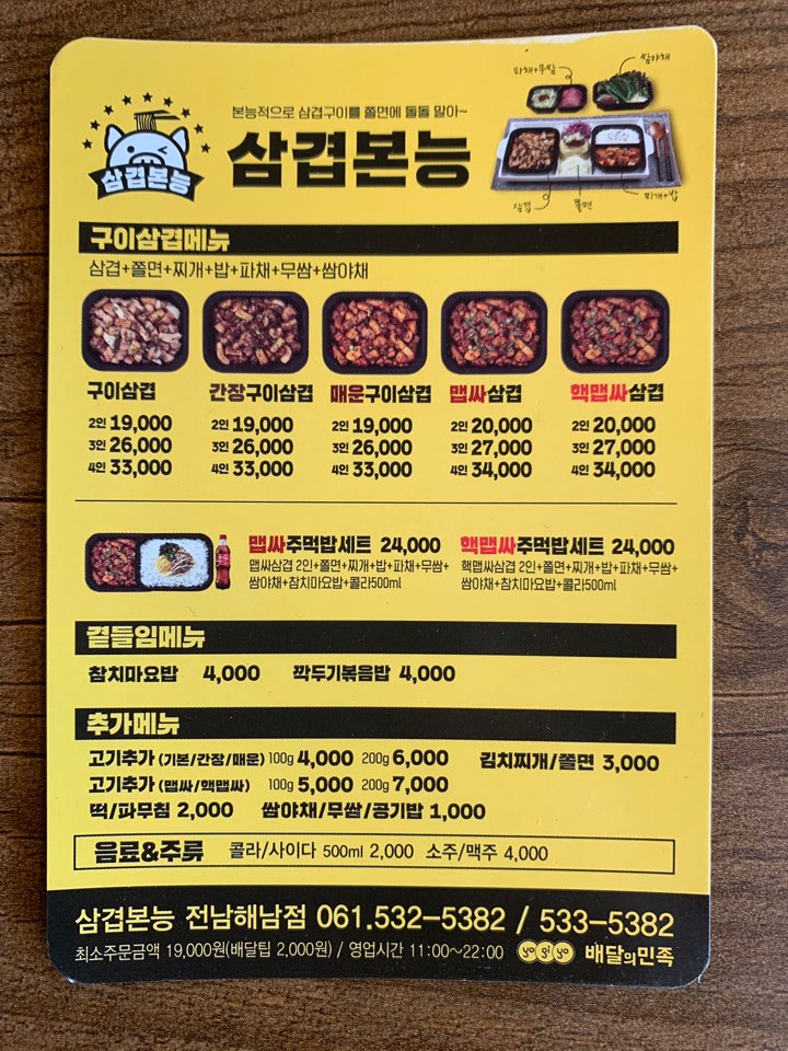 놀부보쌈&부대찌개 전남해남점