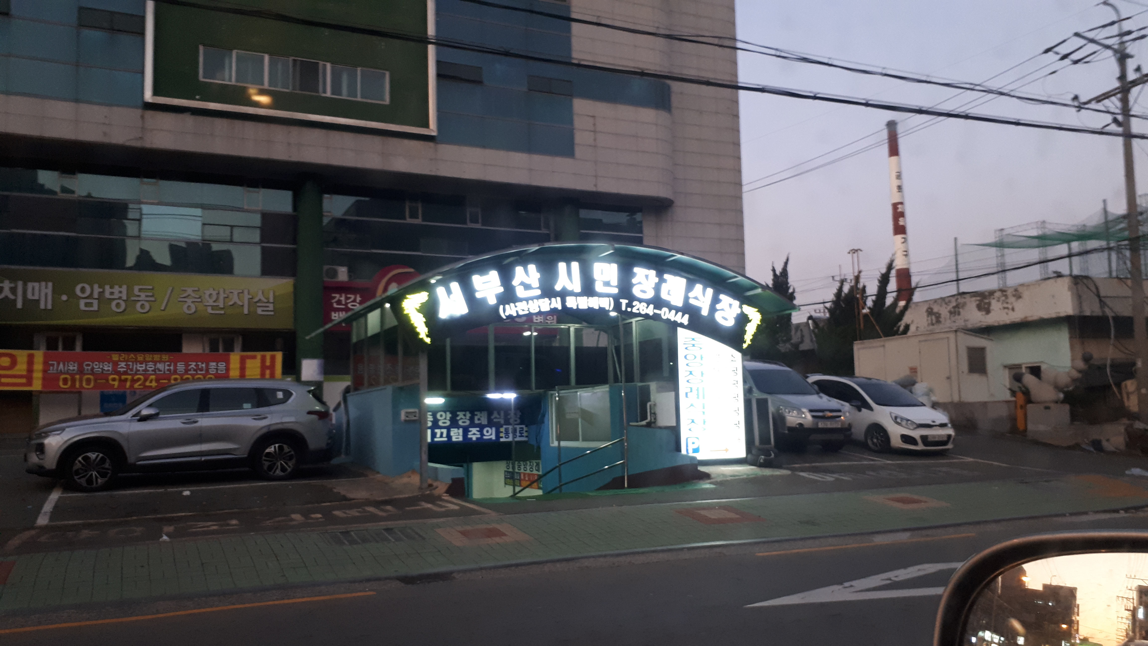 서부산시민장례식장