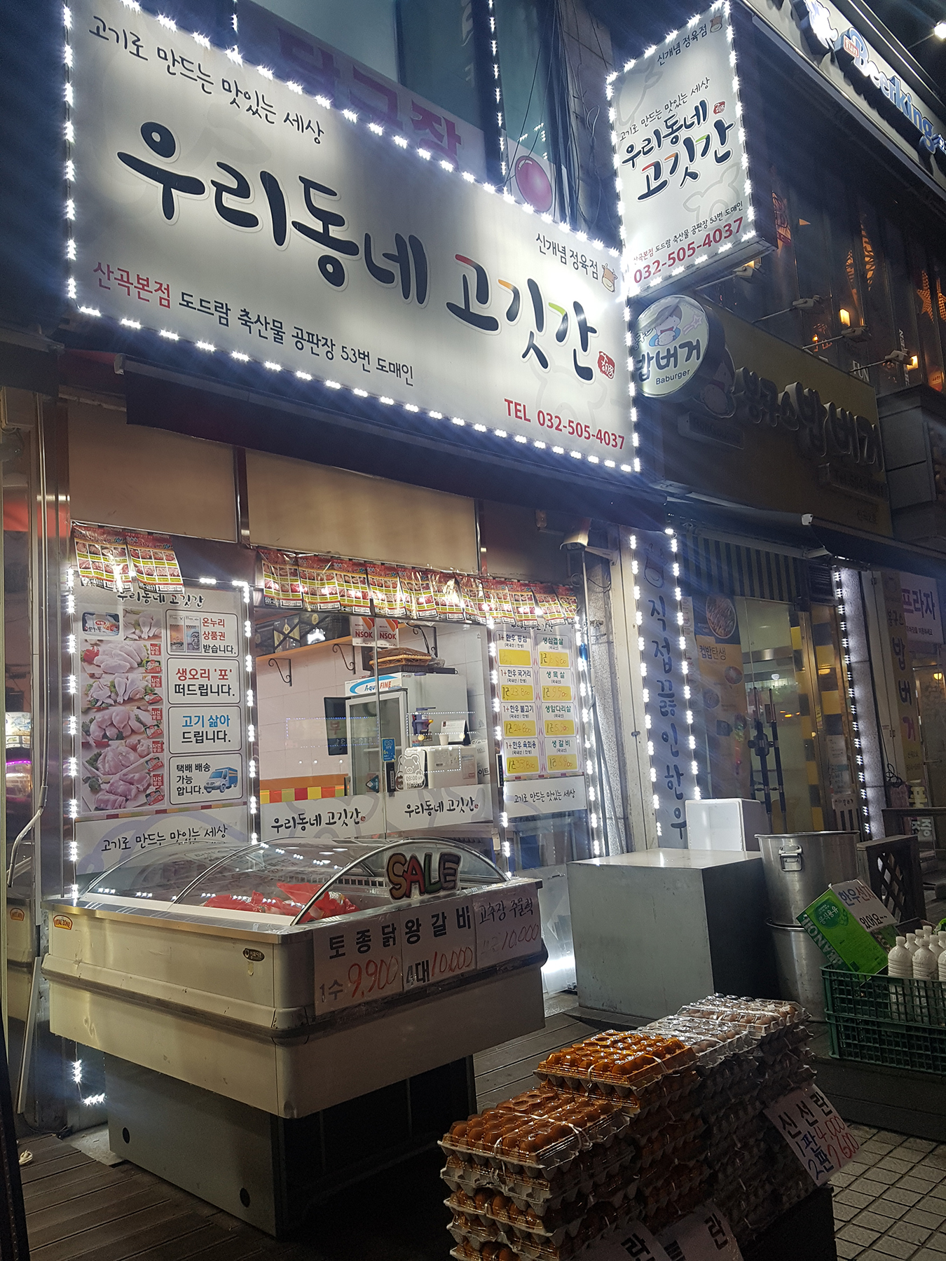 우리동네고깃간