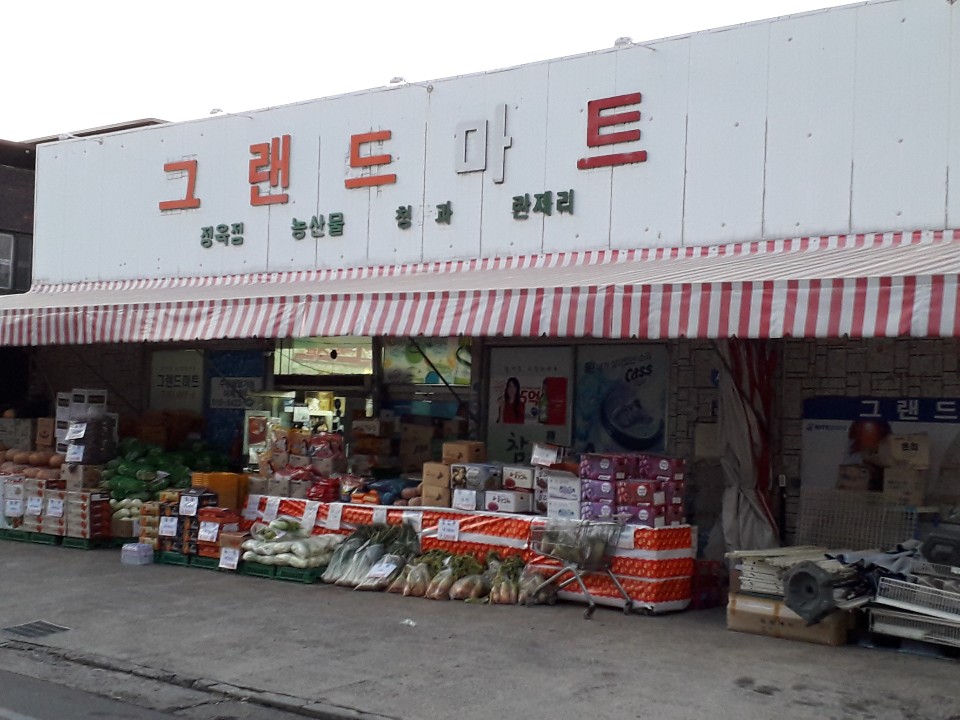 그랜드마트
