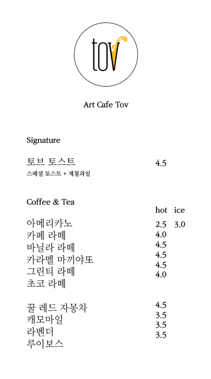 아트카페 토브