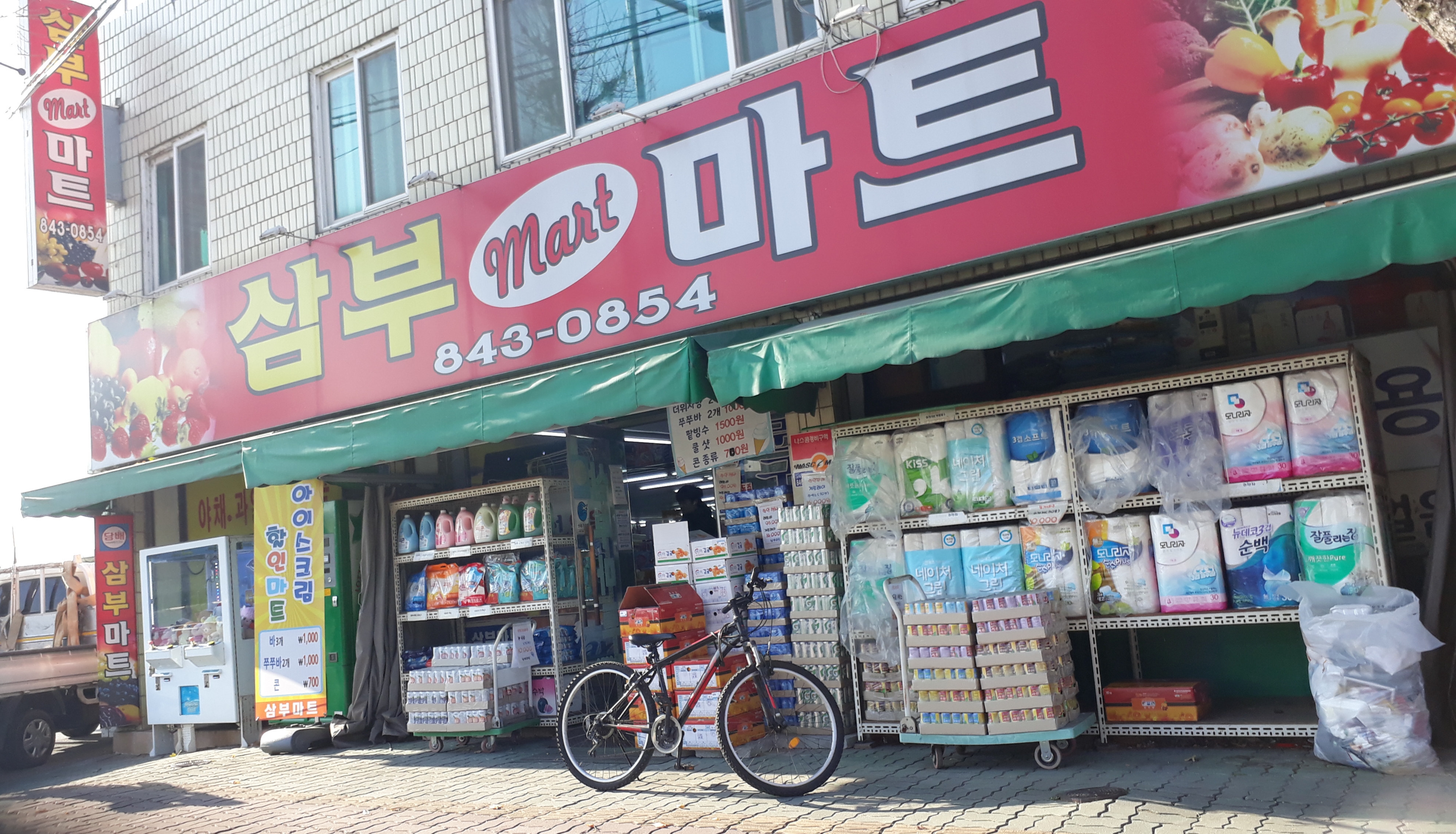 삼부마트