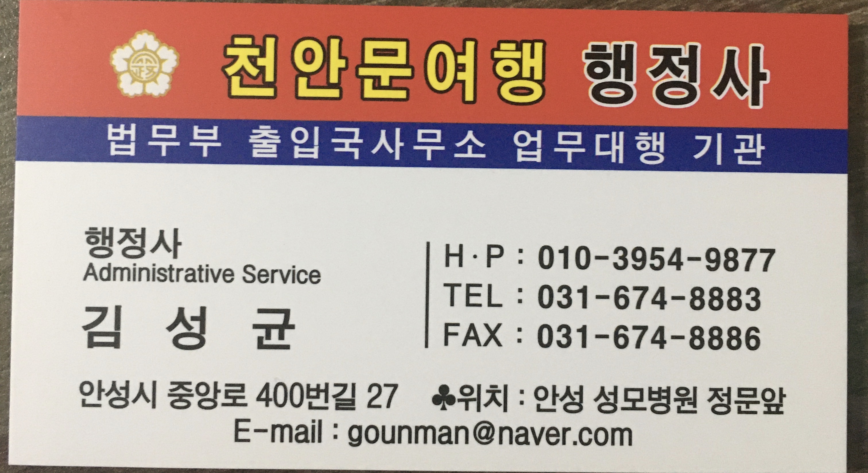 천안문여행행정사
