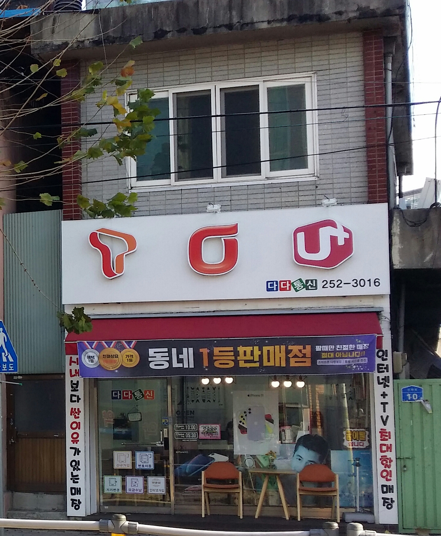 다다통신
