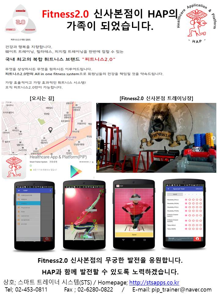 스마트트레이너시스템 대표 이미지