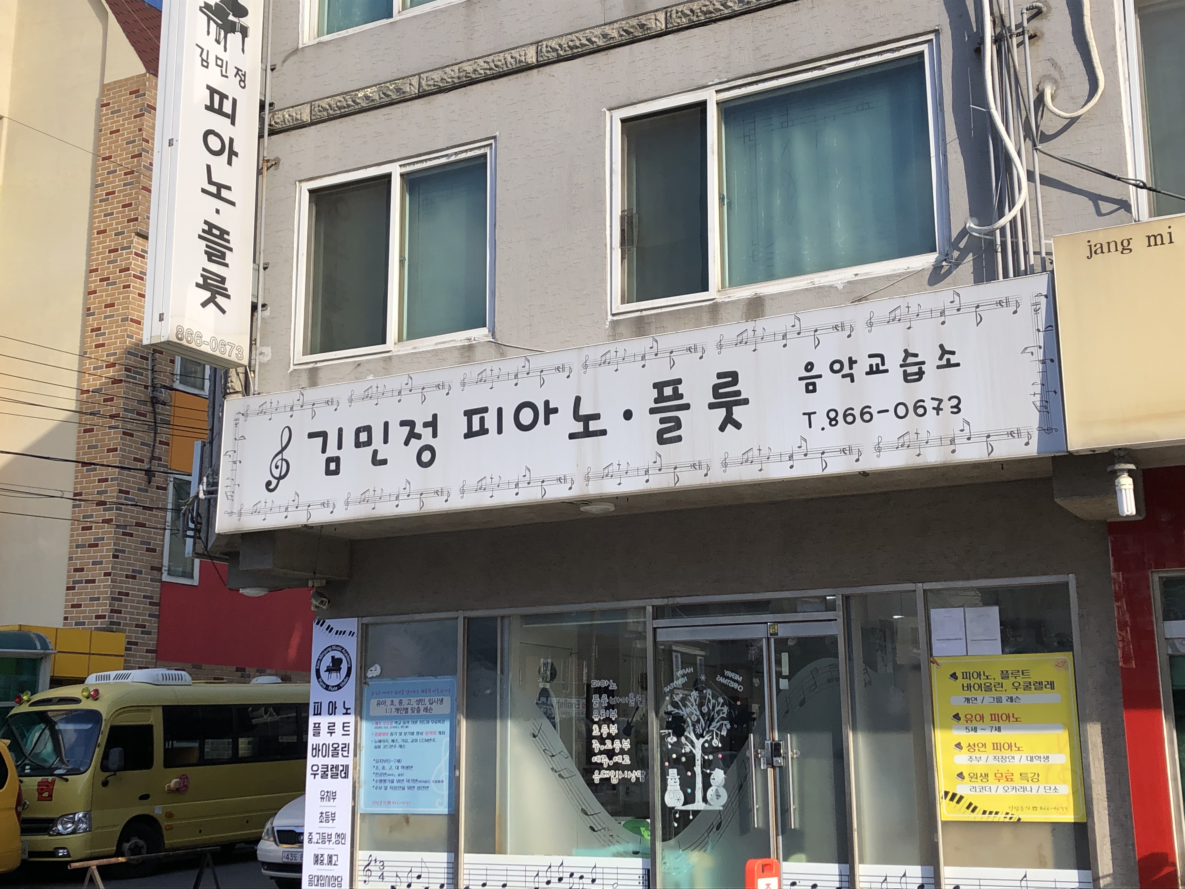 김민정음악교습소