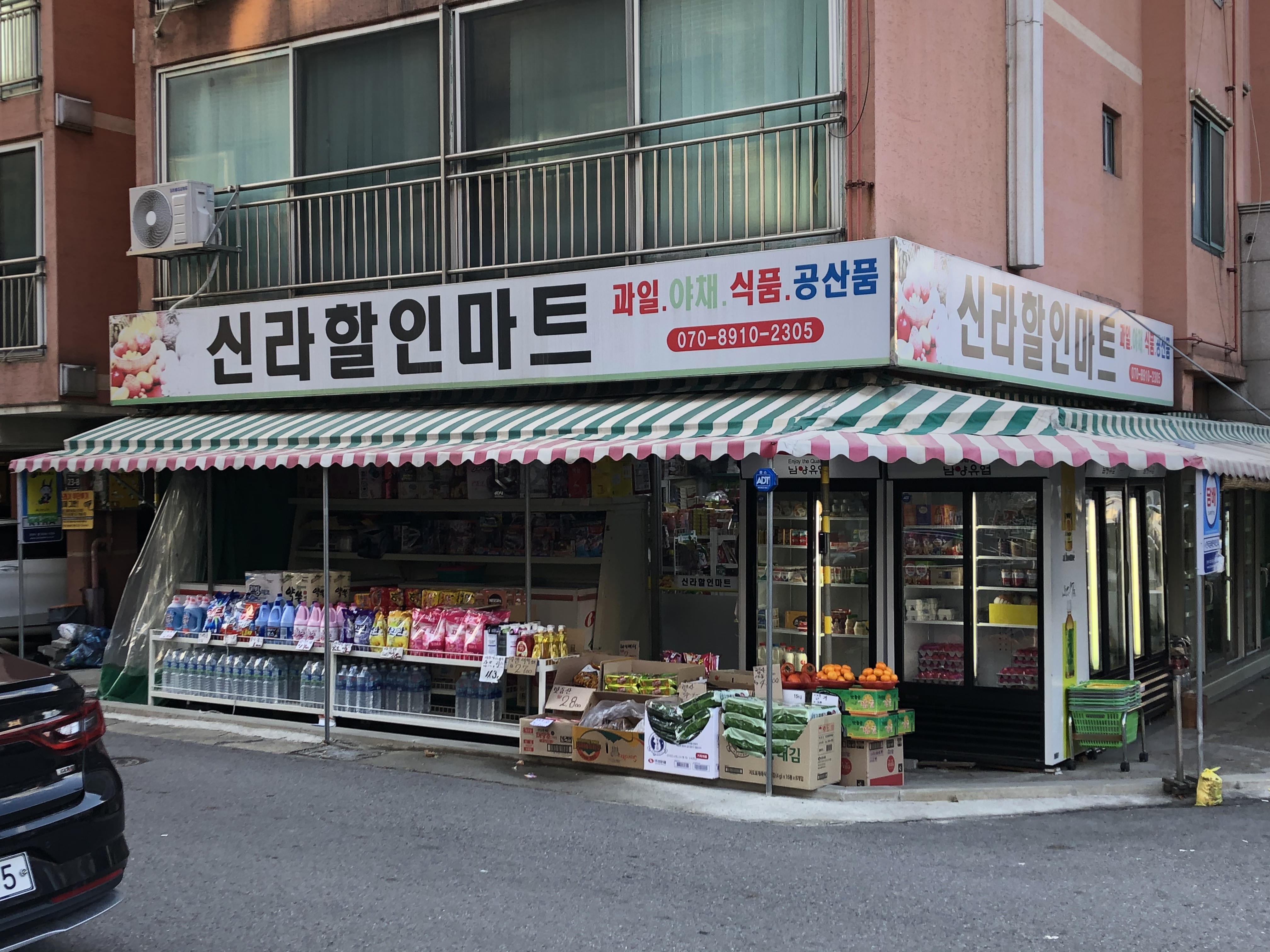 신라할인마트