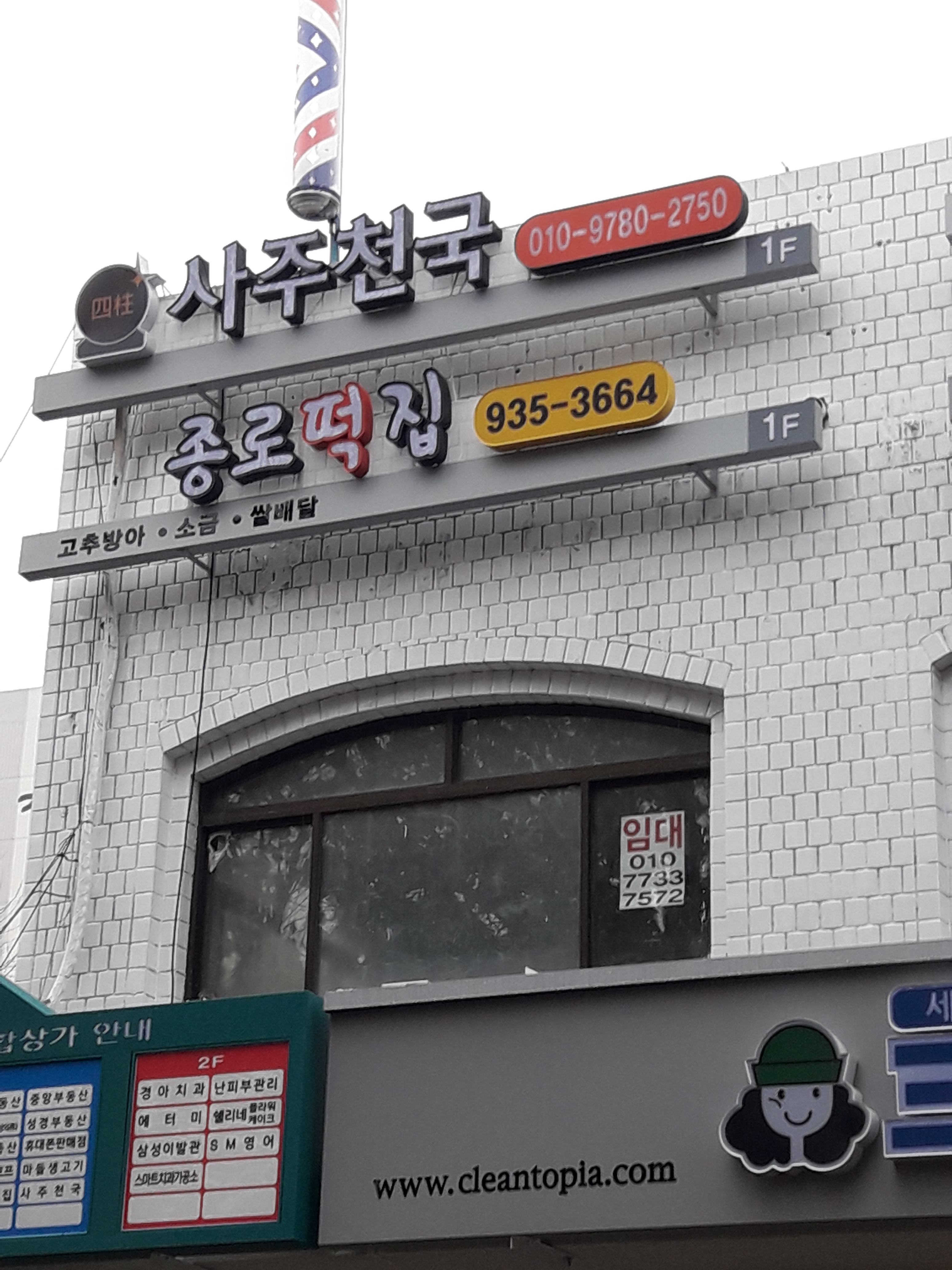 사주천국