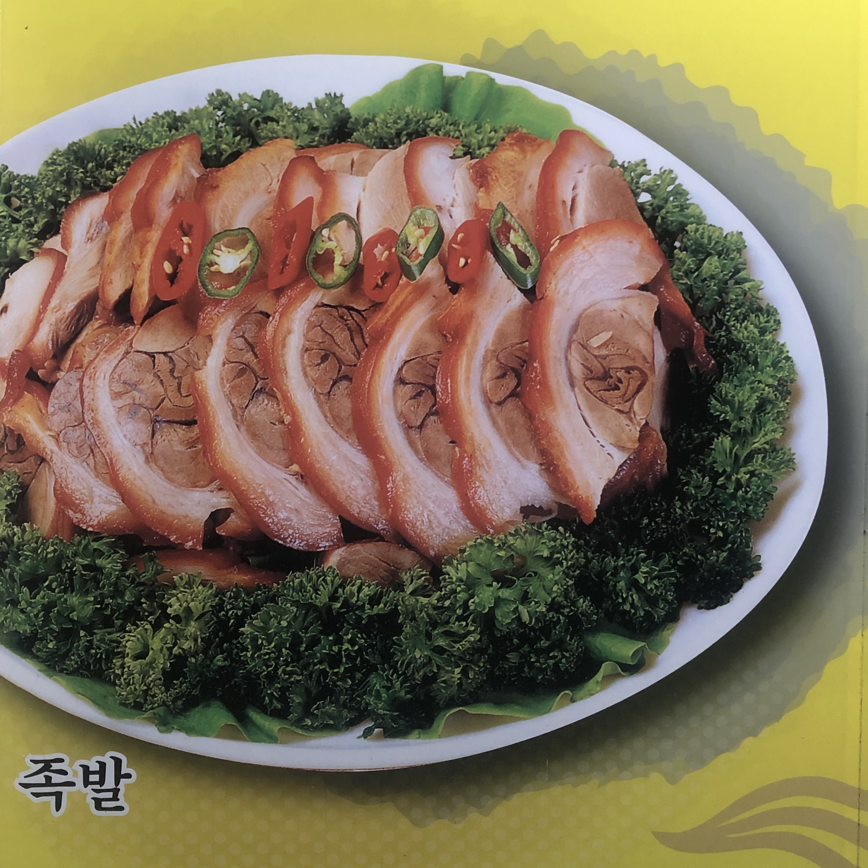 화전왕족발보쌈전문점