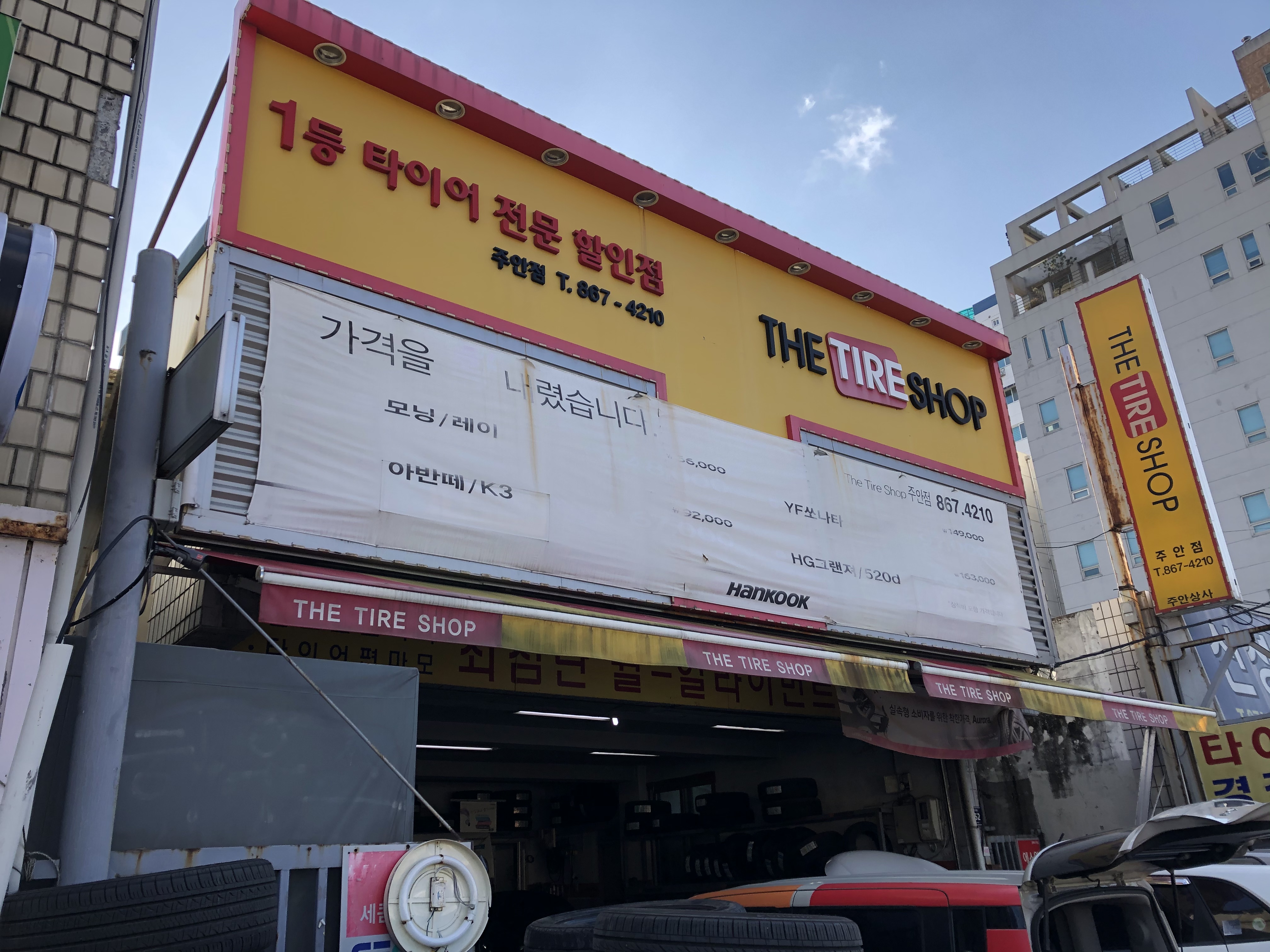 더타이어샵주안점