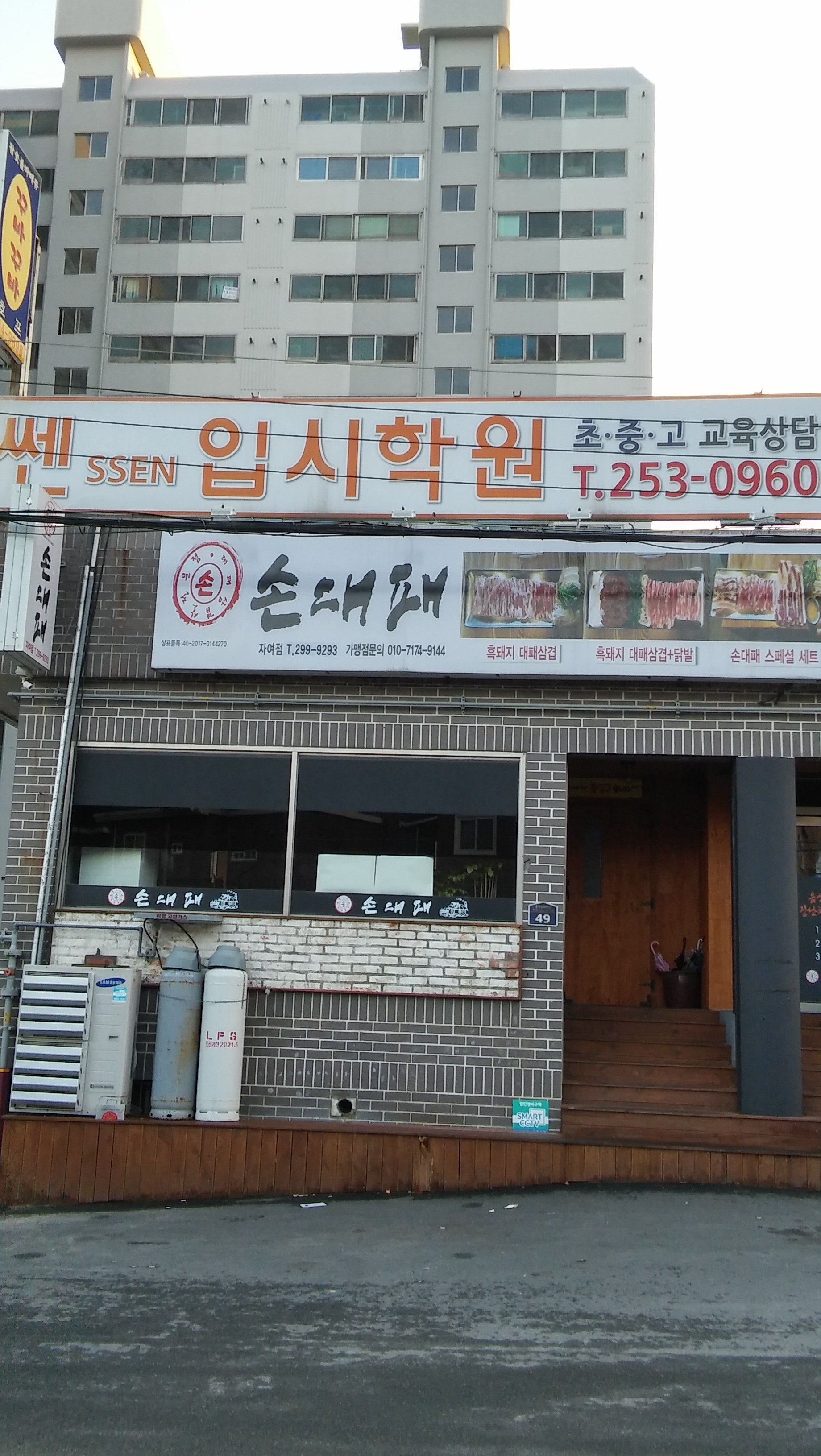 손대패 자여점