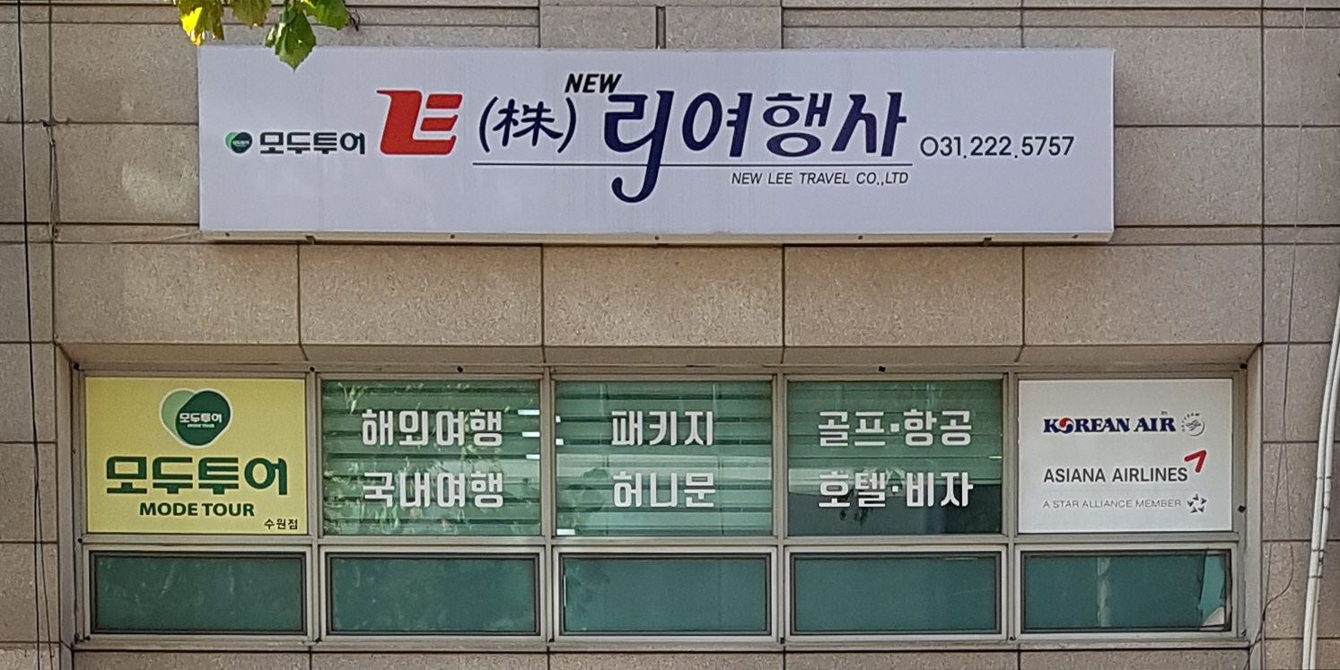 리이여행사