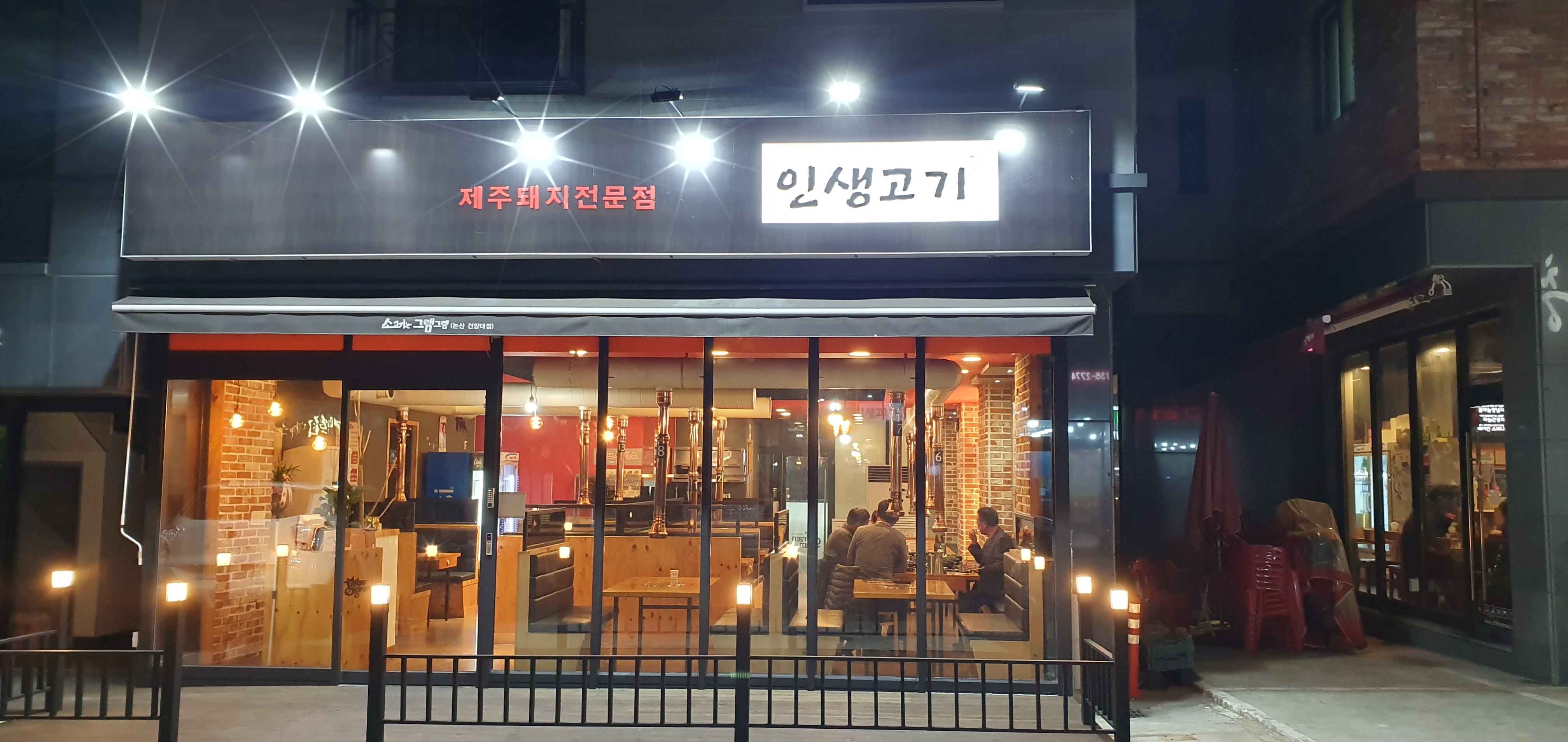 인생고기