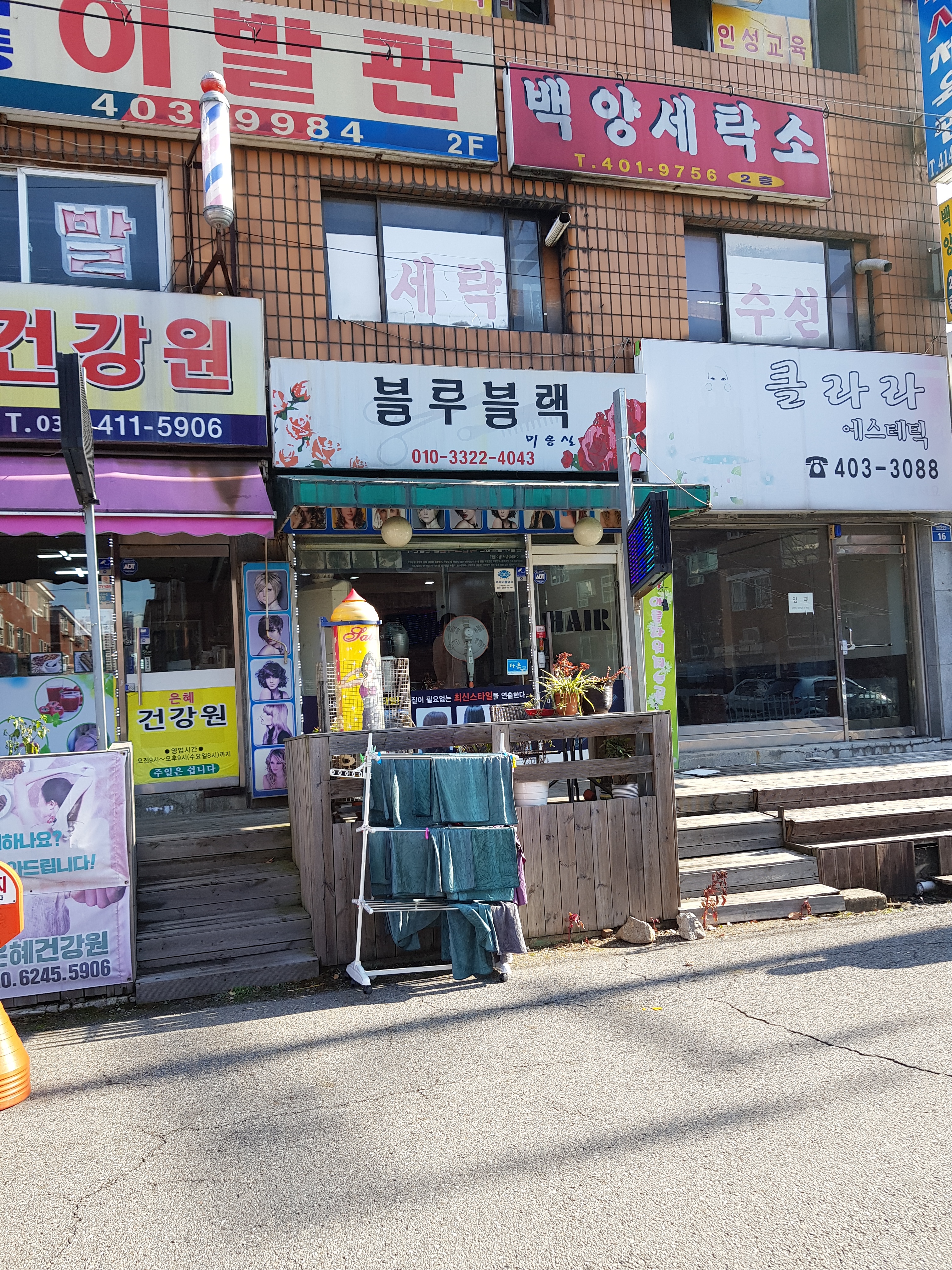 신백양세탁소