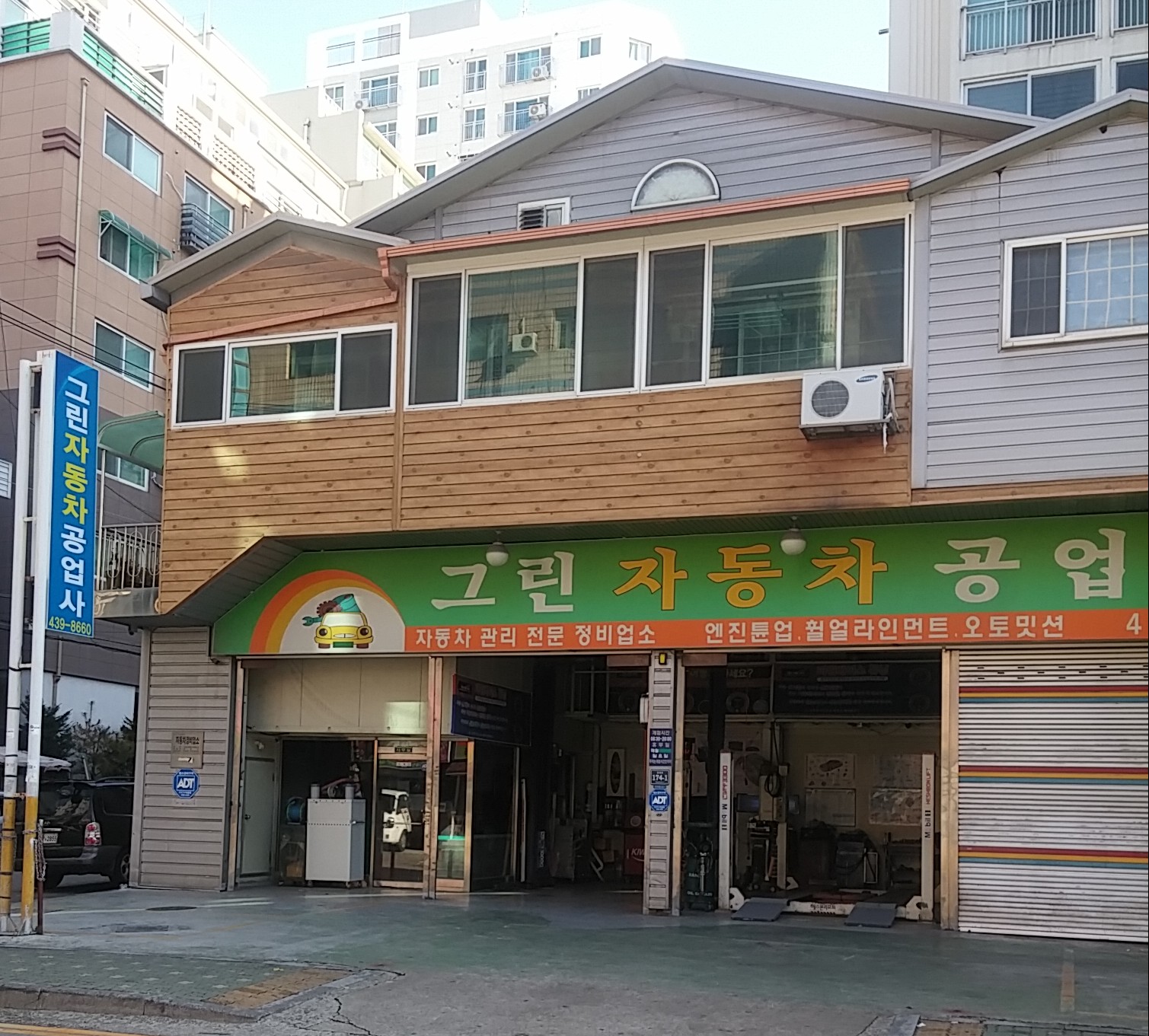 그린자동차공업사