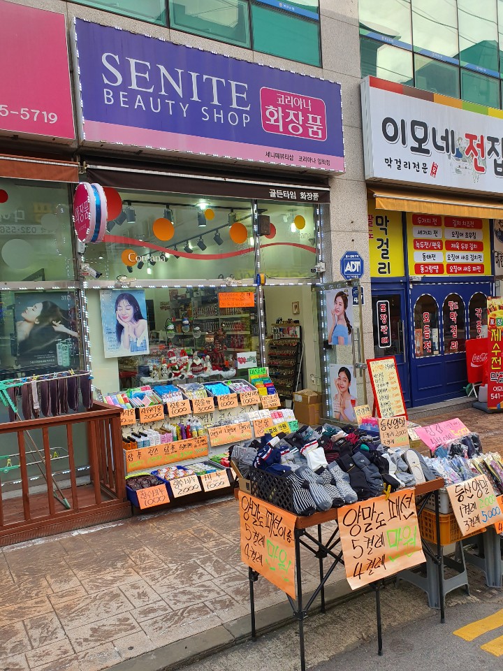 코리아나뷰티센터 경명점