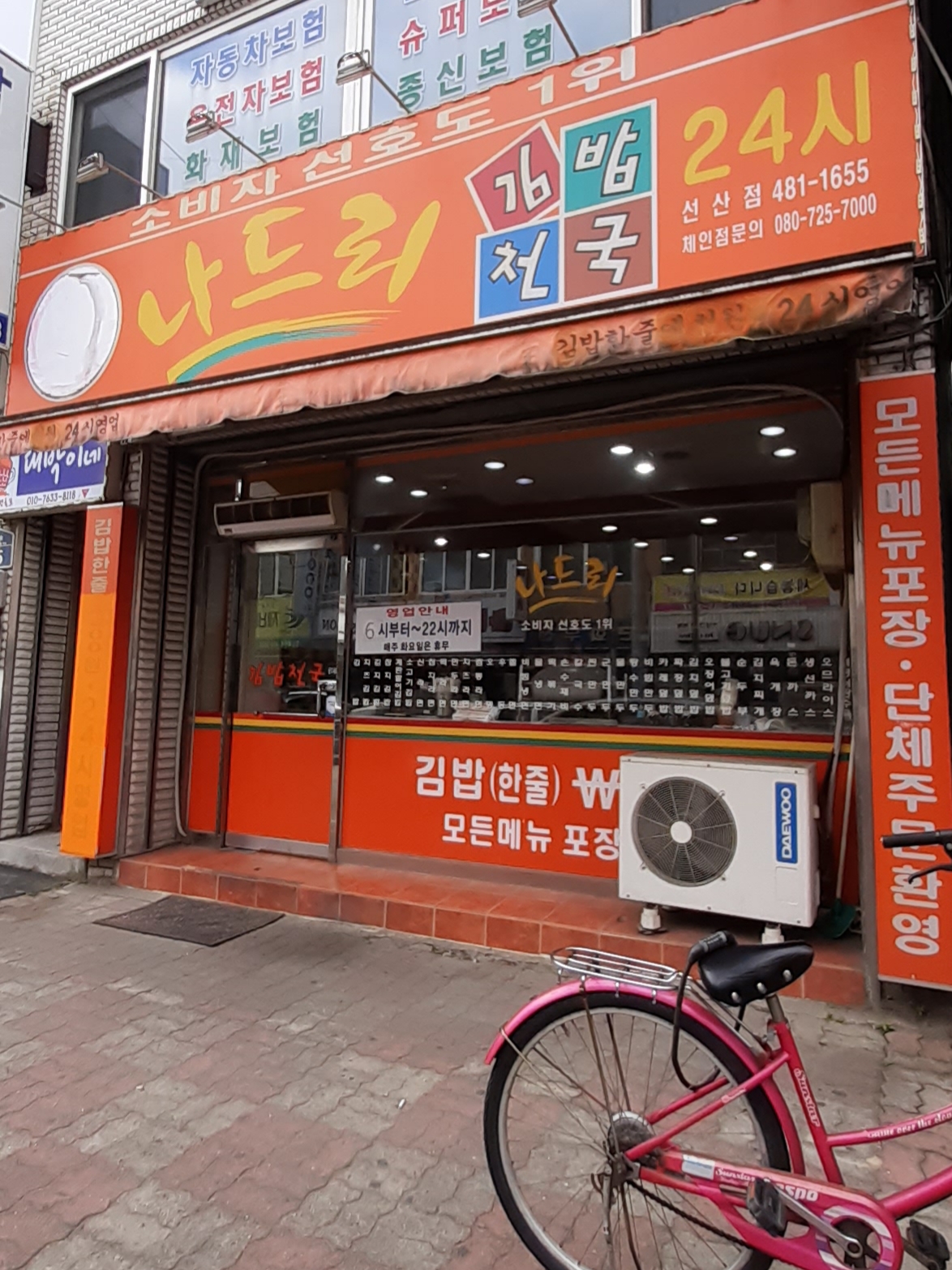 나드리김밥천국 선산점