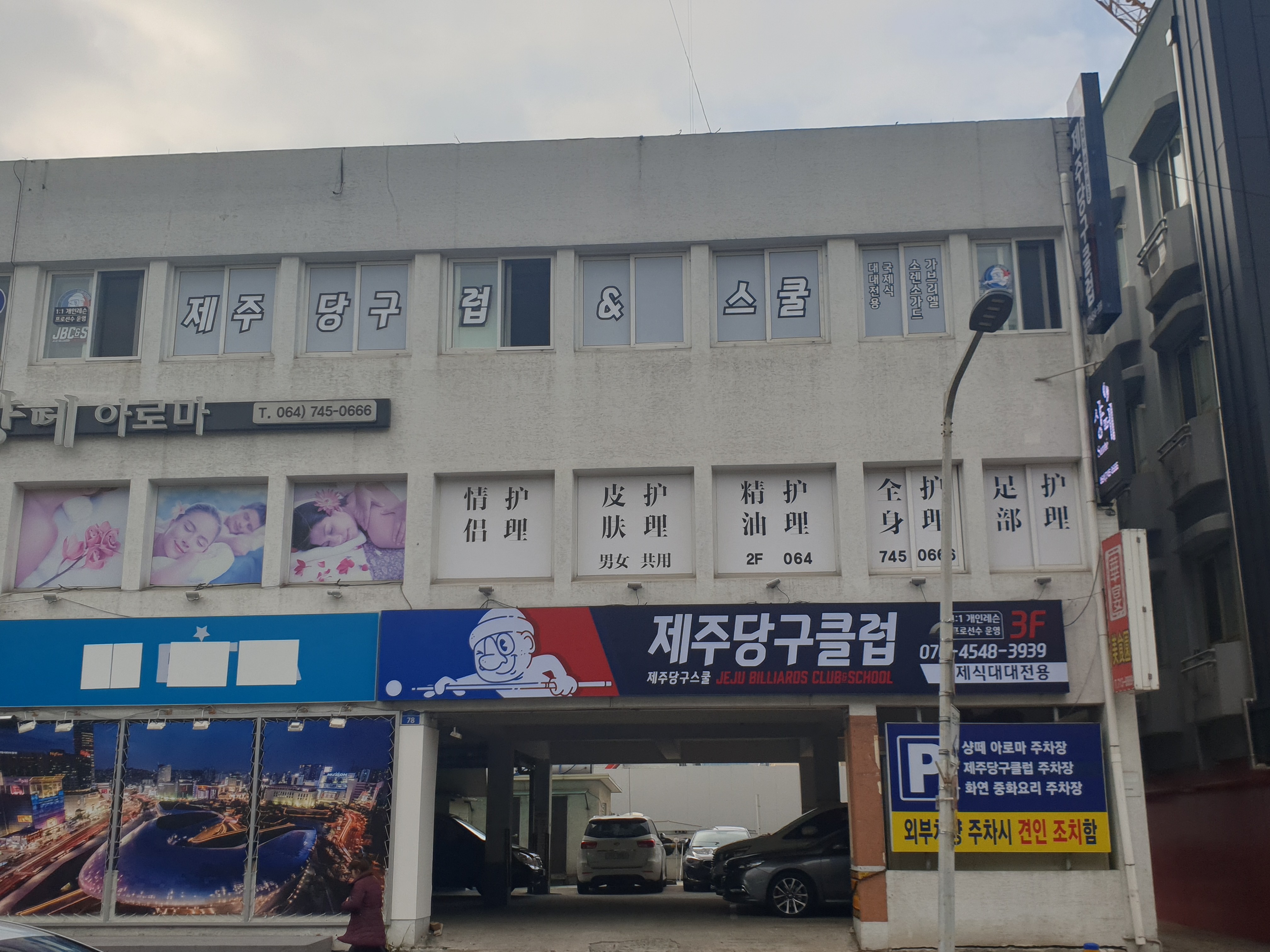 제주당구클럽