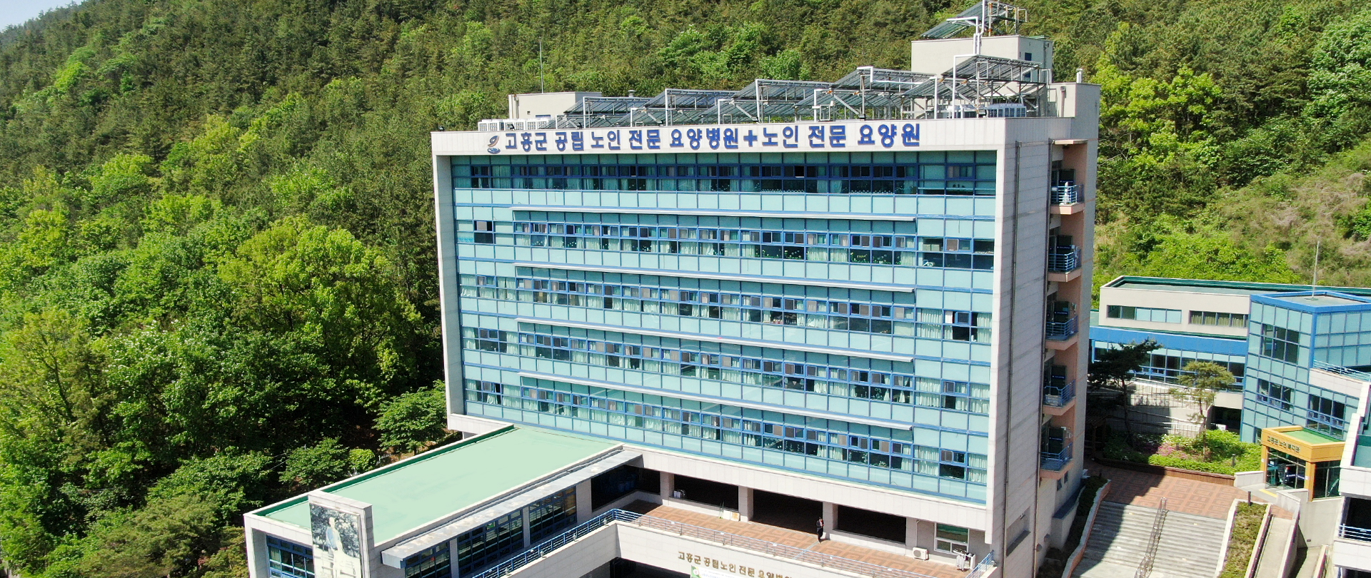 고흥군노인전문요양원