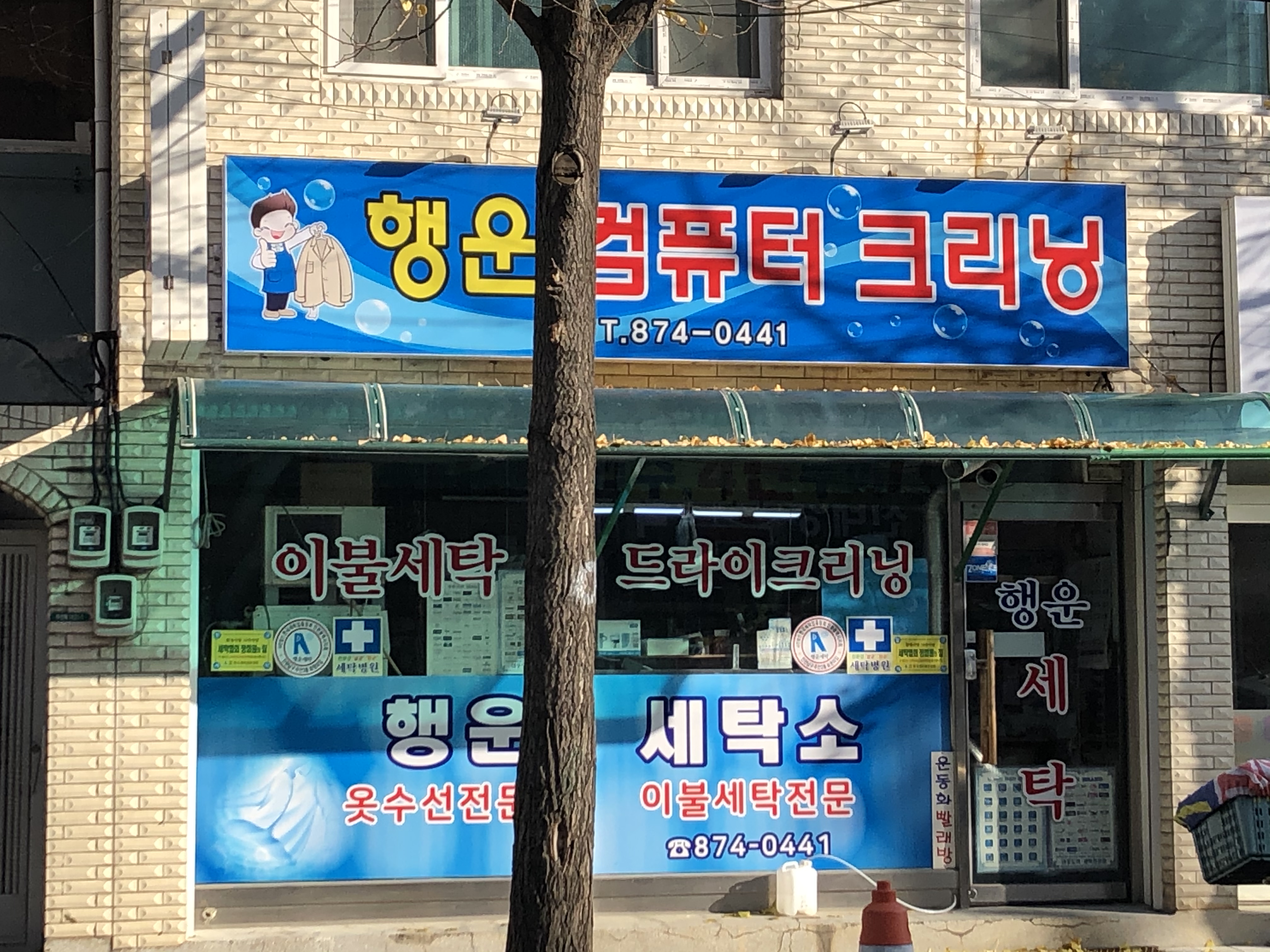 행운컴퓨터크리닝