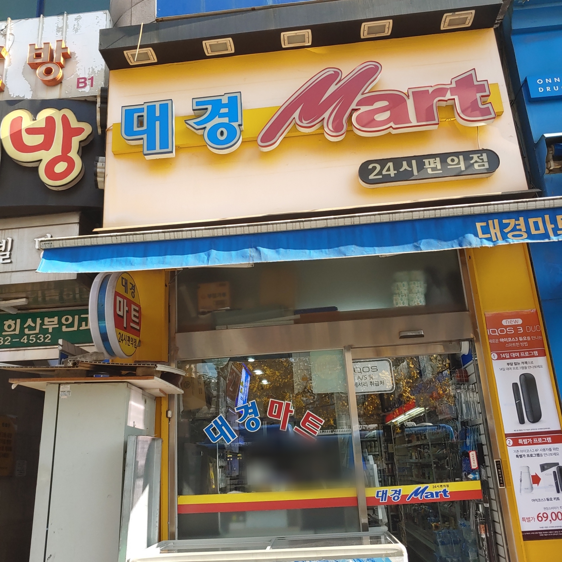 대경마트